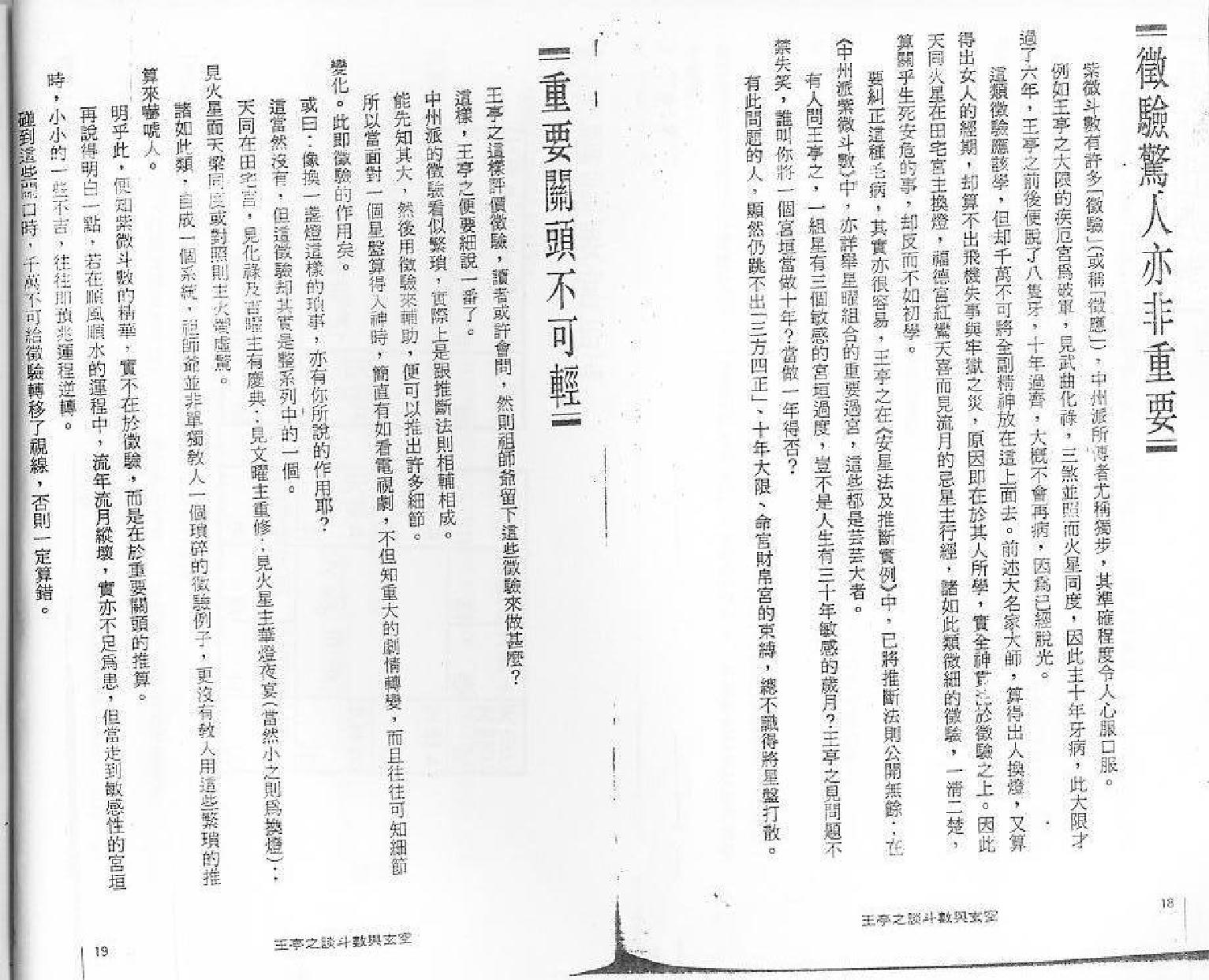 王亭之《谈斗数与玄空》.pdf_第14页