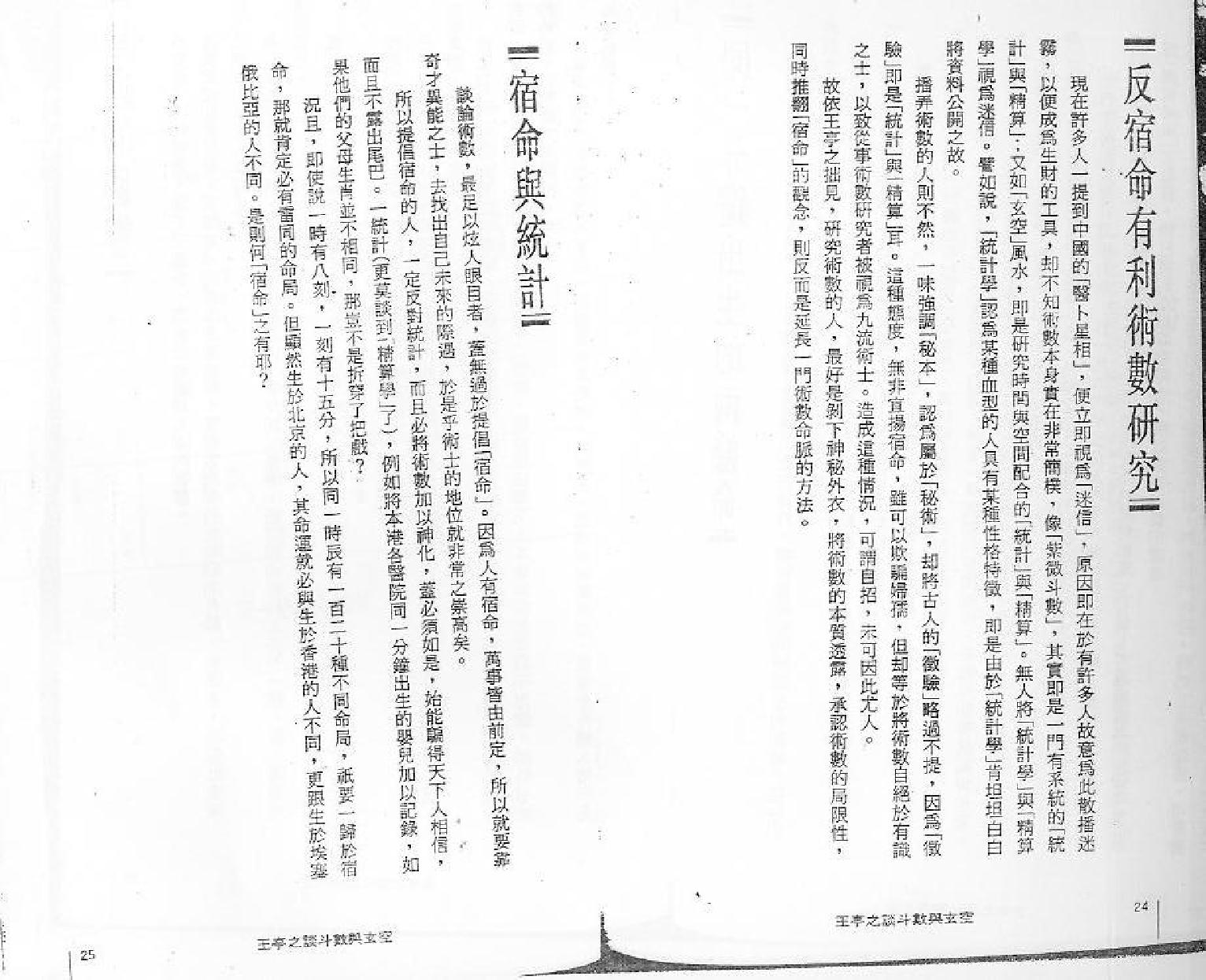 王亭之《谈斗数与玄空》.pdf_第17页