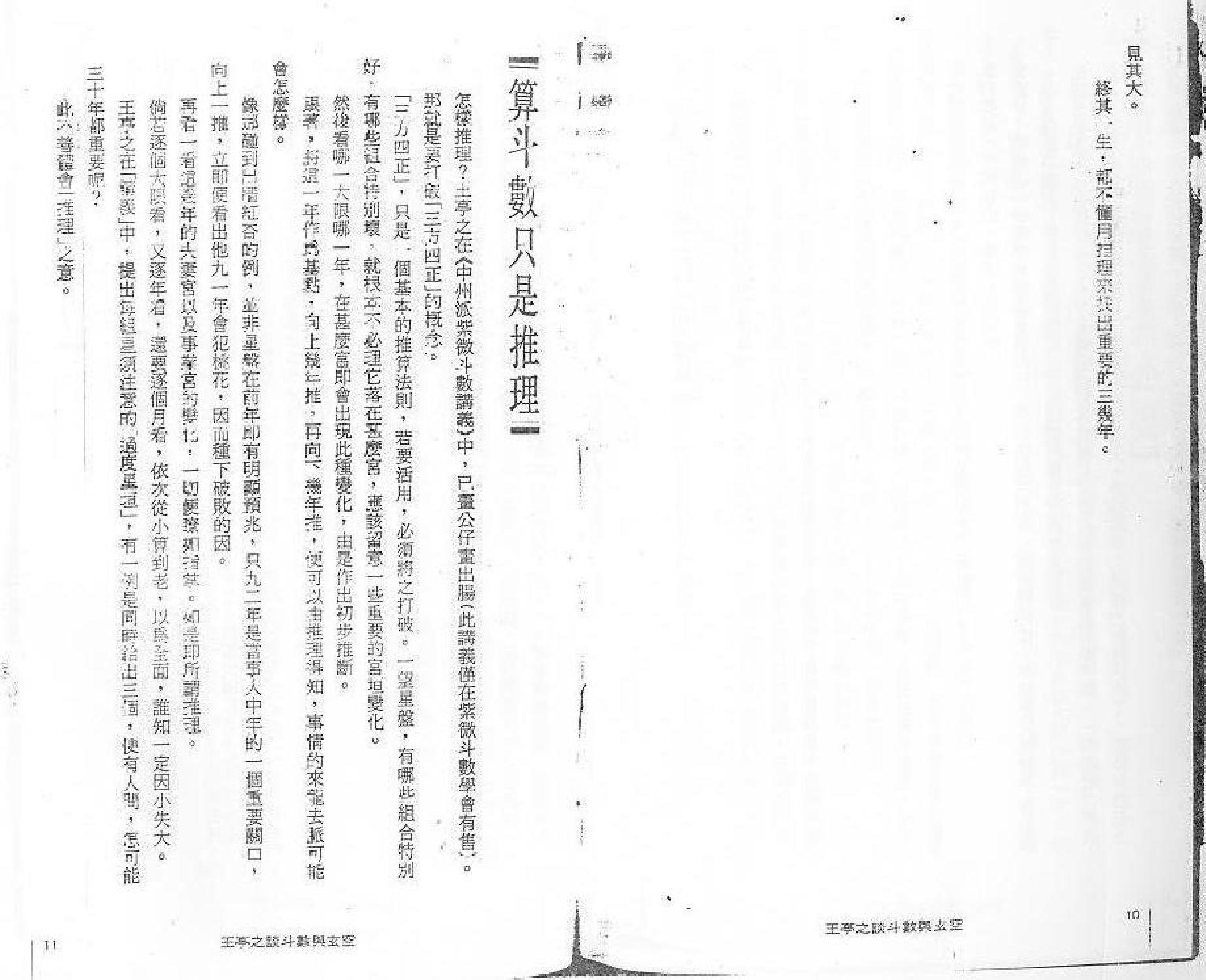 王亭之《谈斗数与玄空》.pdf_第10页