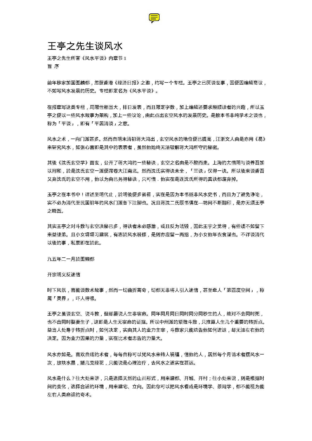 王亭之先生谈风水.pdf_第1页