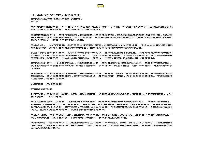 王亭之先生谈风水.pdf(460.42KB_13页)