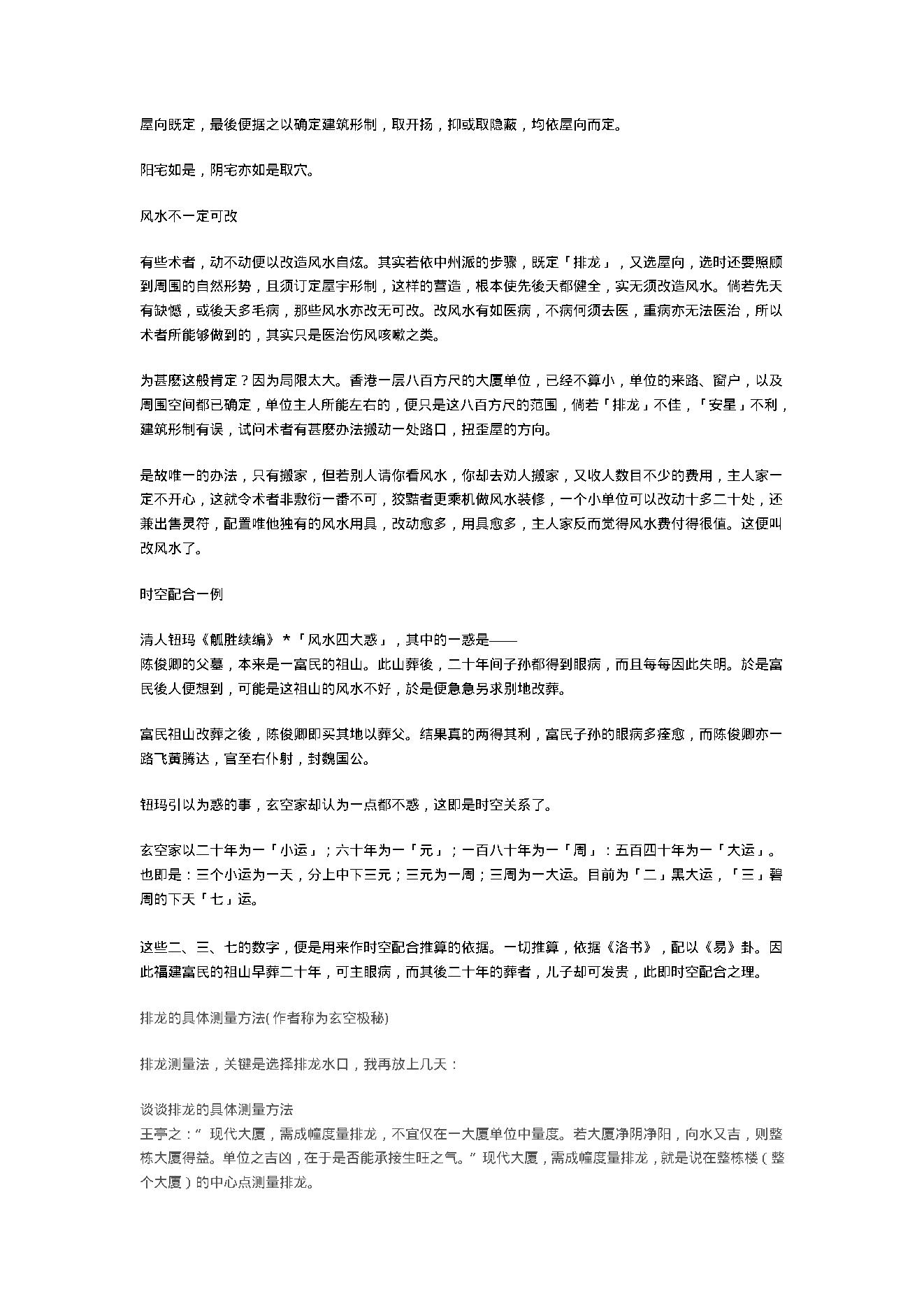 王亭之先生谈风水.pdf_第5页