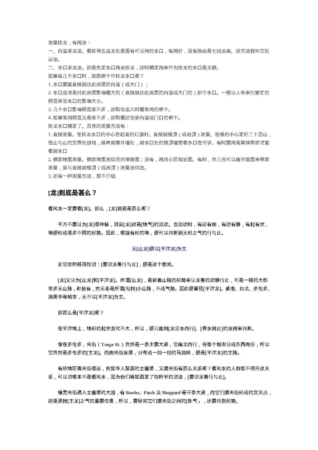 王亭之先生谈风水.pdf_第6页