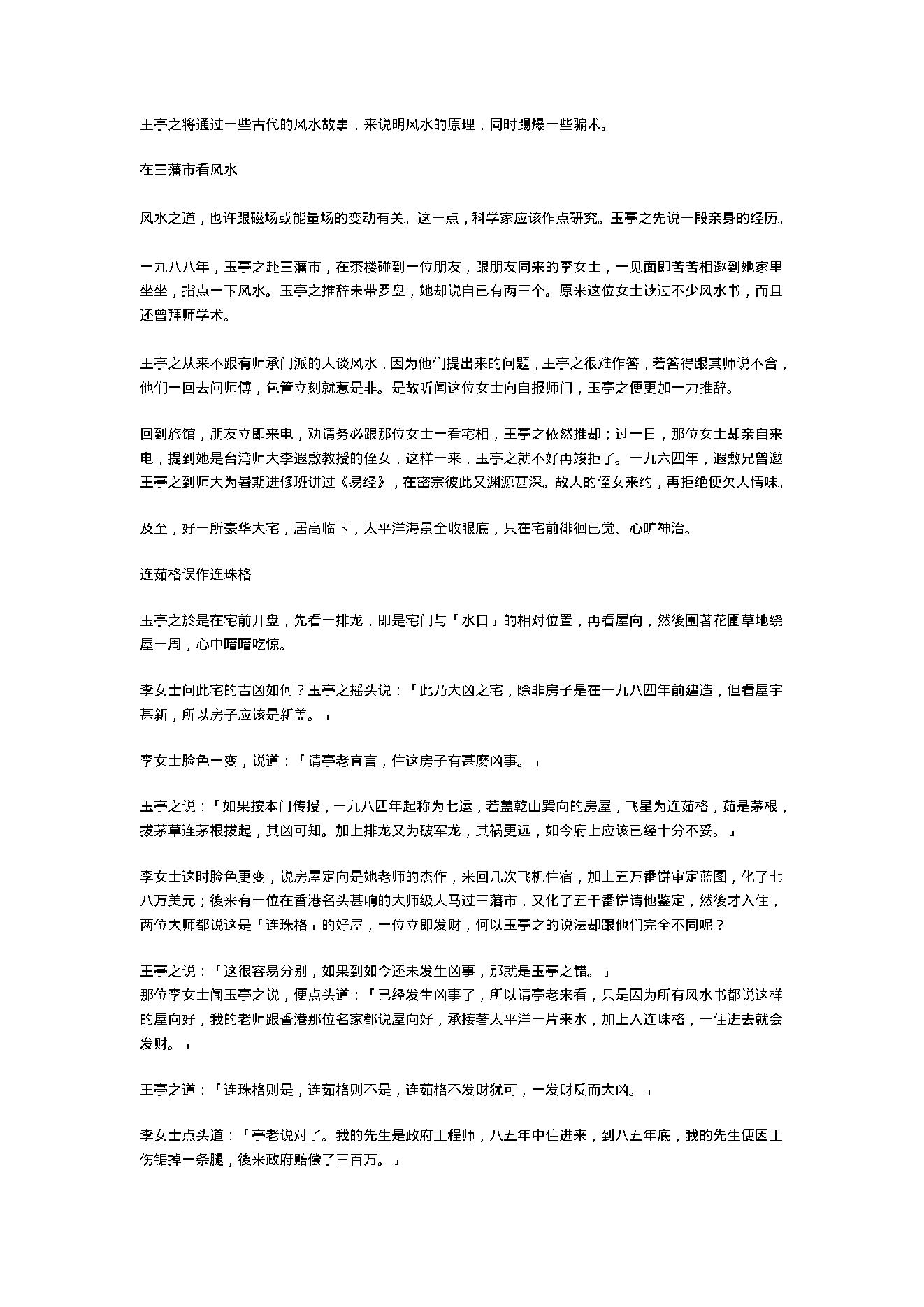 王亭之先生谈风水.pdf_第2页