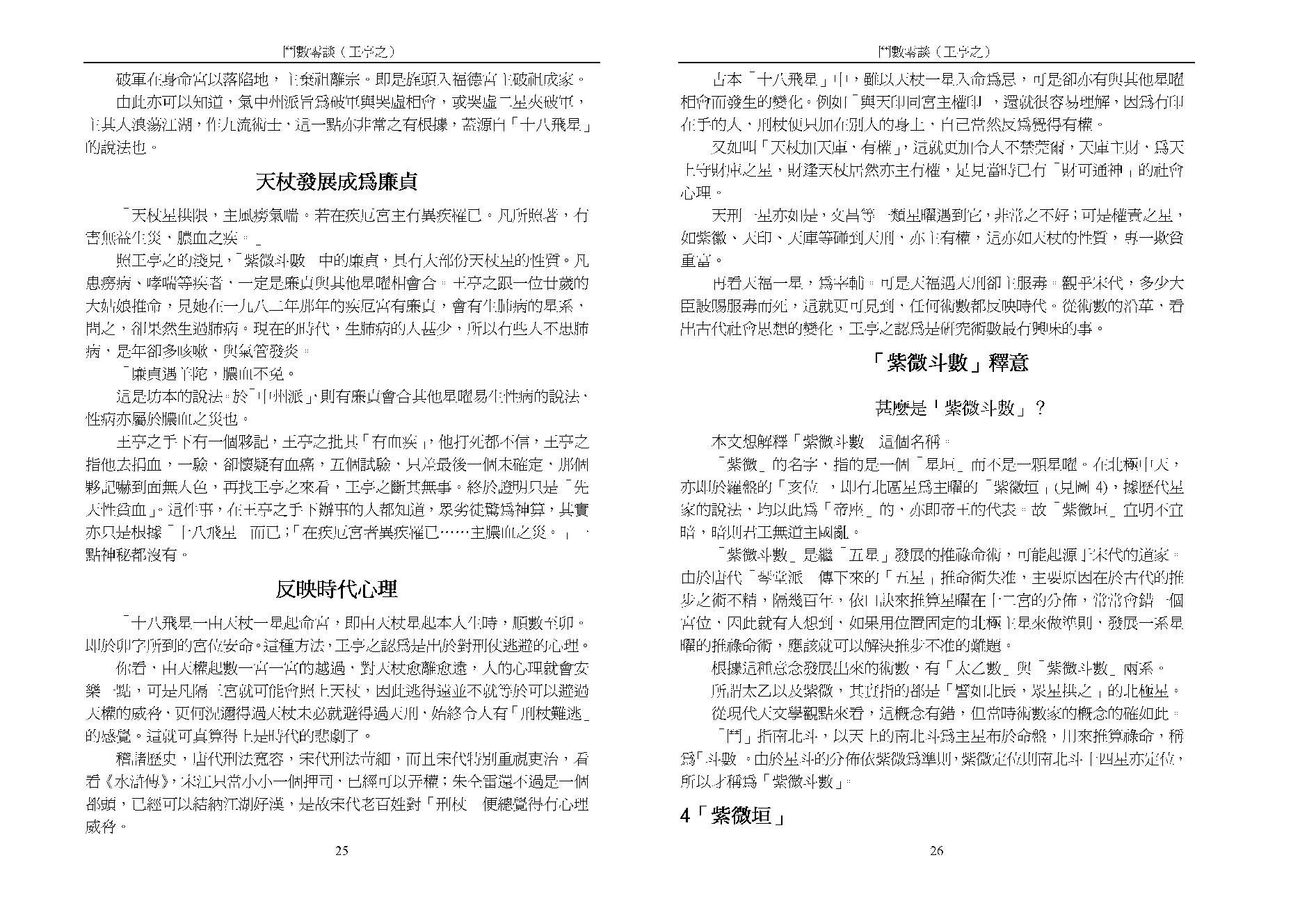 王亭之斗数四书（四）：斗数零谈.pdf_第13页