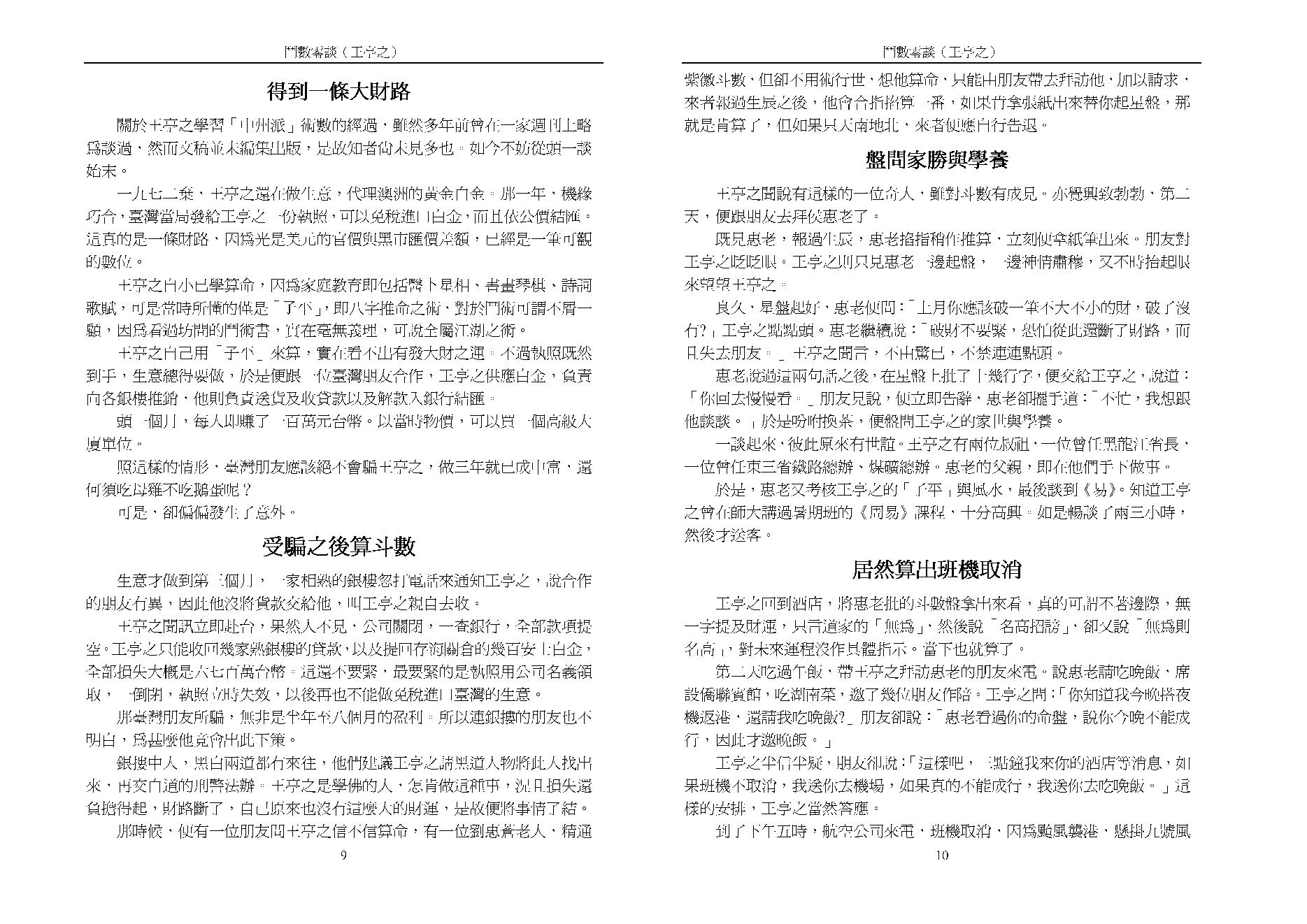 王亭之斗数四书（四）：斗数零谈.pdf_第5页