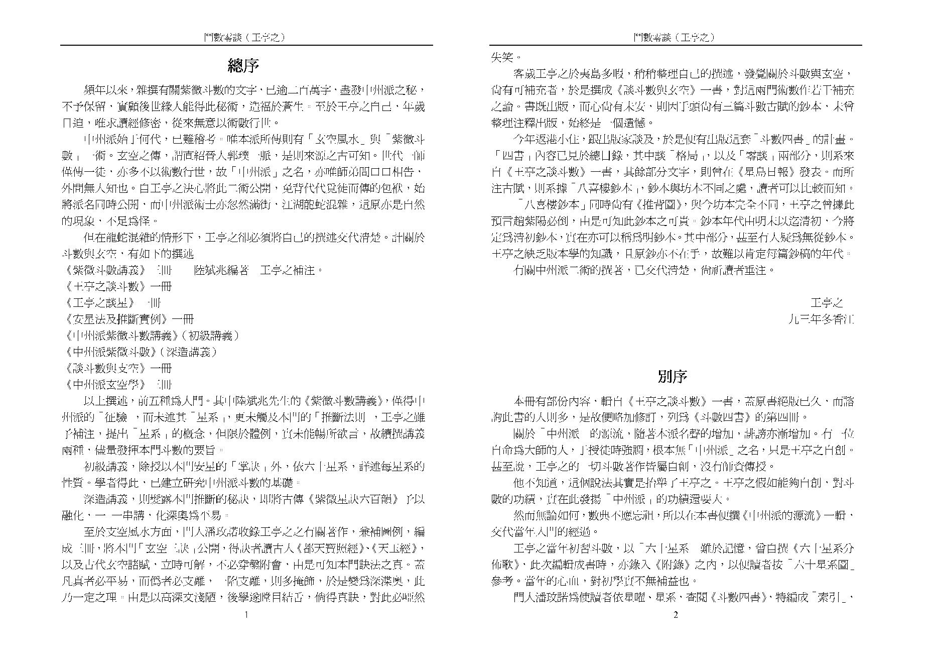 王亭之斗数四书（四）：斗数零谈.pdf_第1页