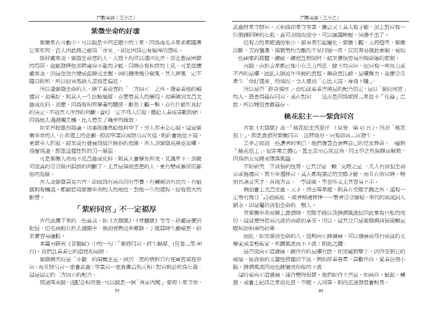 王亭之斗数四书（四）：斗数零谈.pdf_第20页