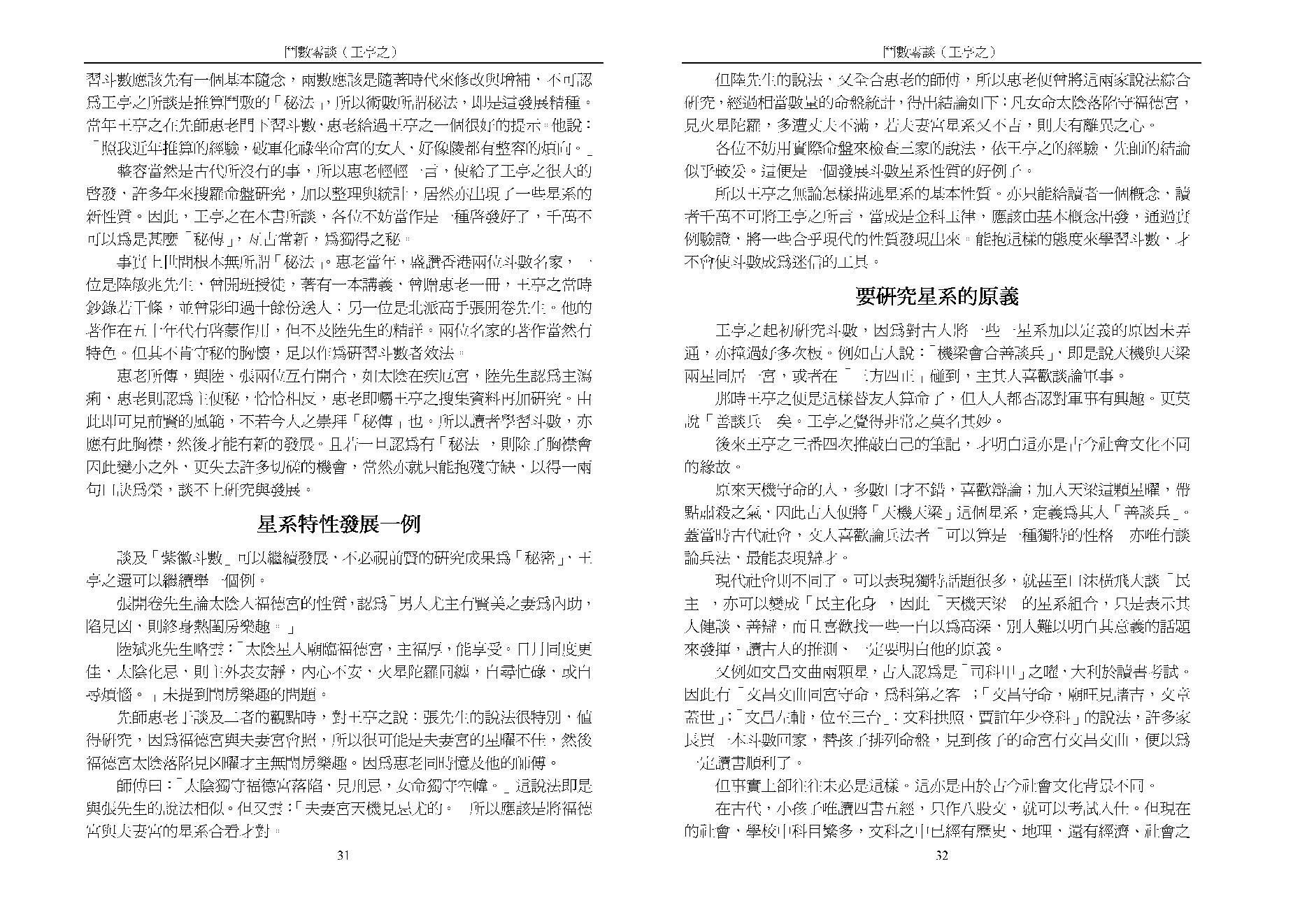 王亭之斗数四书（四）：斗数零谈.pdf_第16页