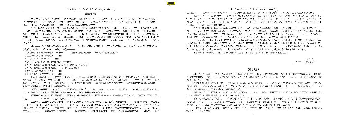 王亭之斗數四书——骨髓賦与女命骨髓赋.pdf(9.52MB_88页)