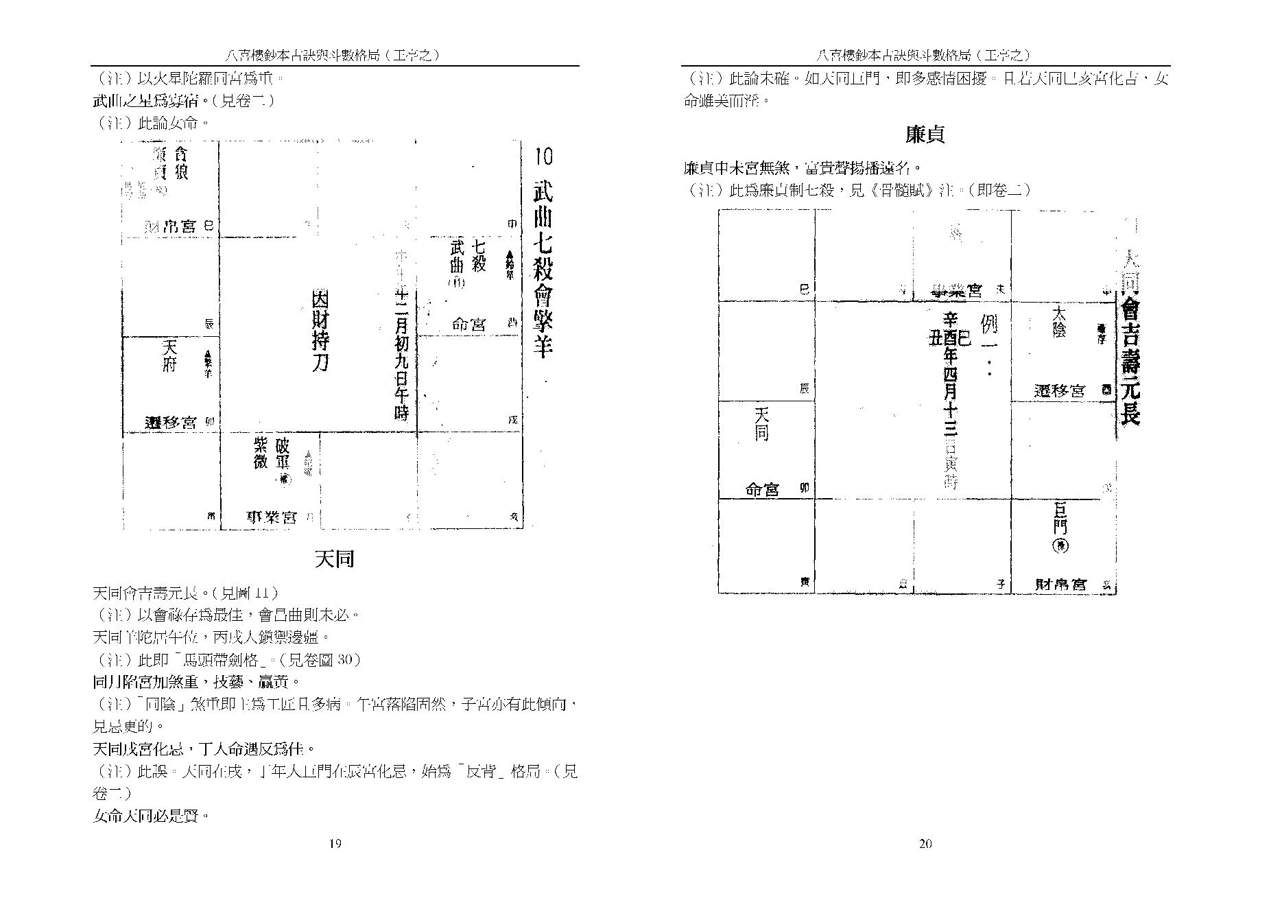 王亭之斗數四书—八喜楼抄本古诀与斗数格局.pdf_第10页