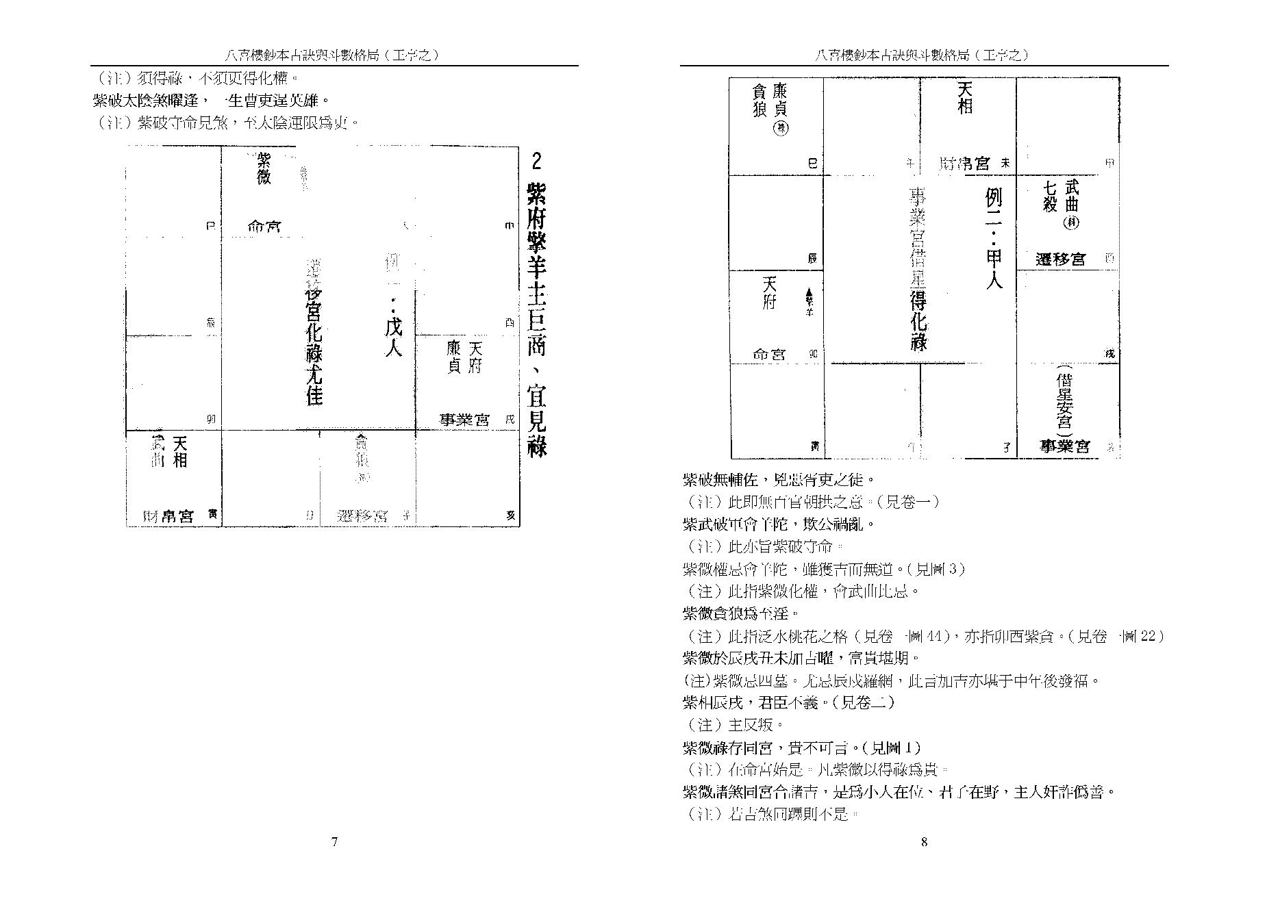 王亭之斗數四书—八喜楼抄本古诀与斗数格局.pdf_第4页