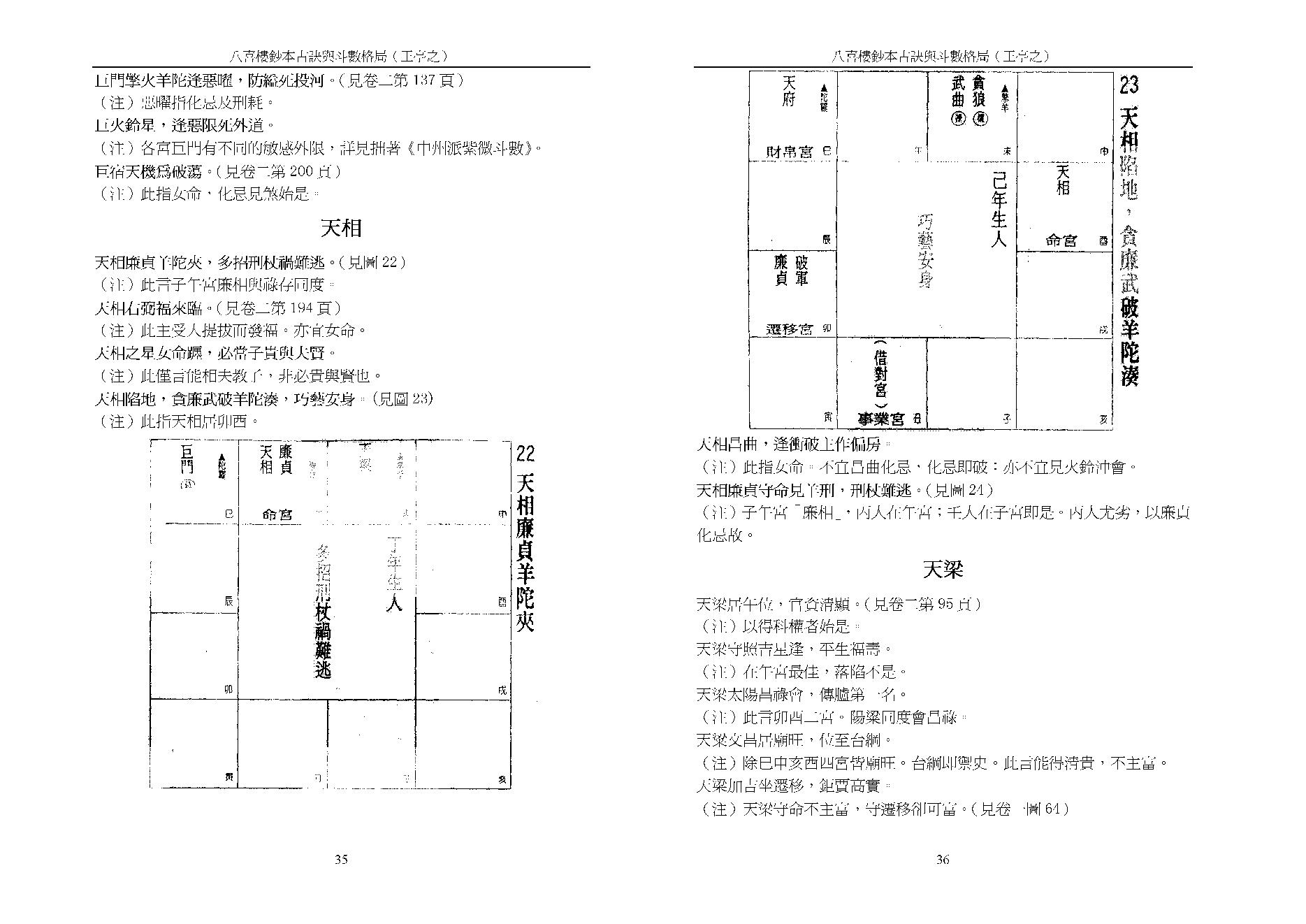 王亭之斗數四书—八喜楼抄本古诀与斗数格局.pdf_第18页