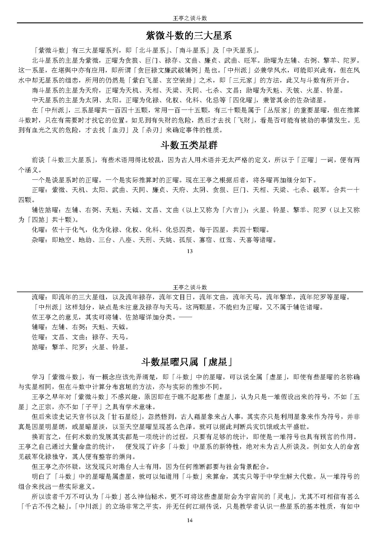 王亭之谈斗数.pdf_第7页