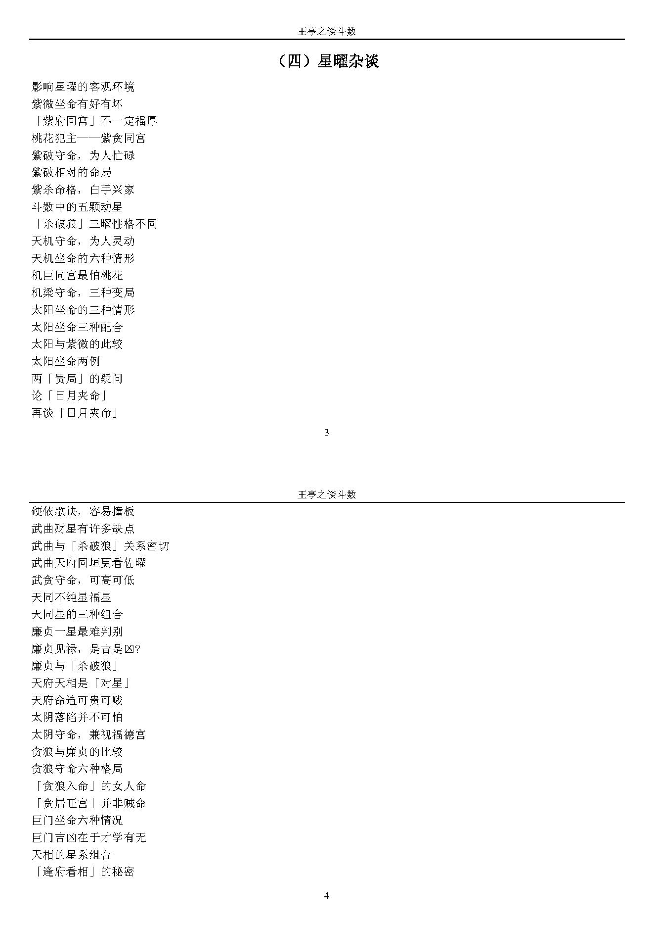 王亭之谈斗数.pdf_第2页