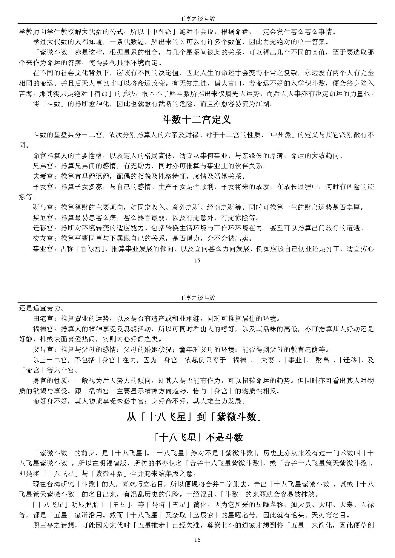 王亭之谈斗数.pdf_第8页