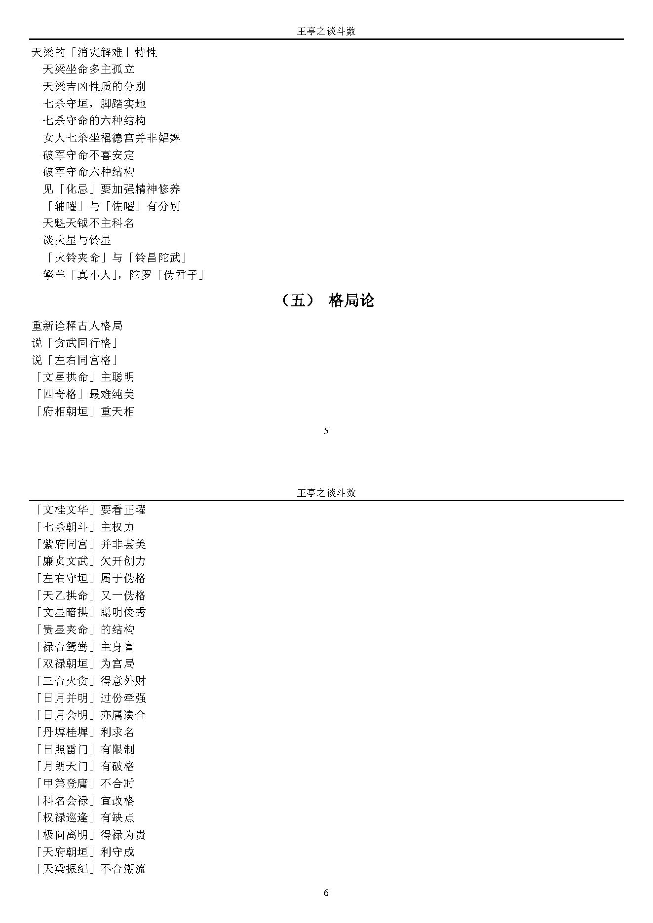 王亭之谈斗数.pdf_第3页