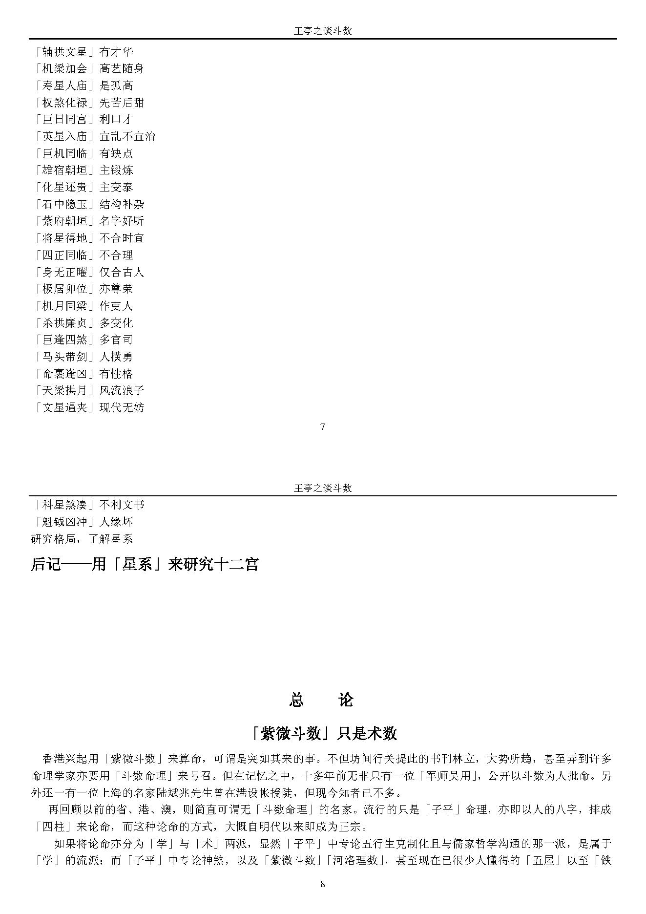 王亭之谈斗数.pdf_第4页