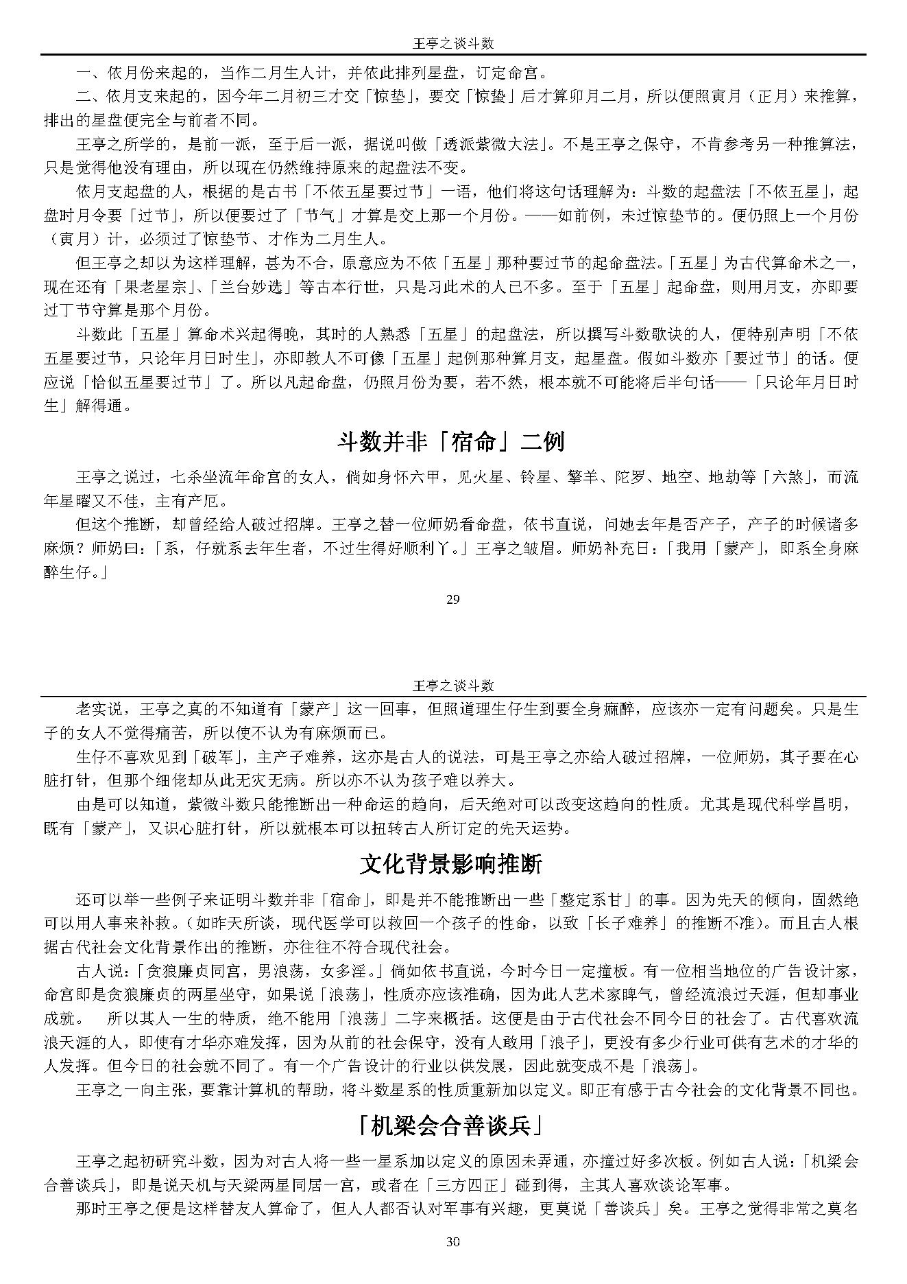 王亭之谈斗数.pdf_第15页