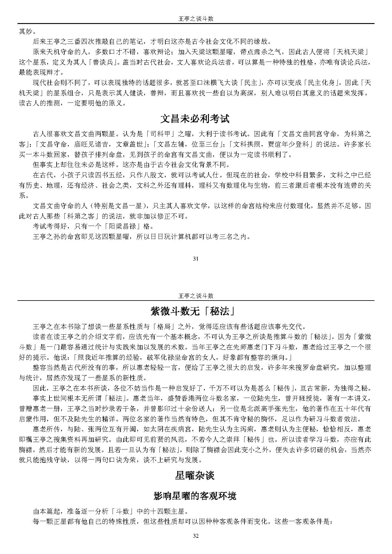 王亭之谈斗数.pdf_第16页