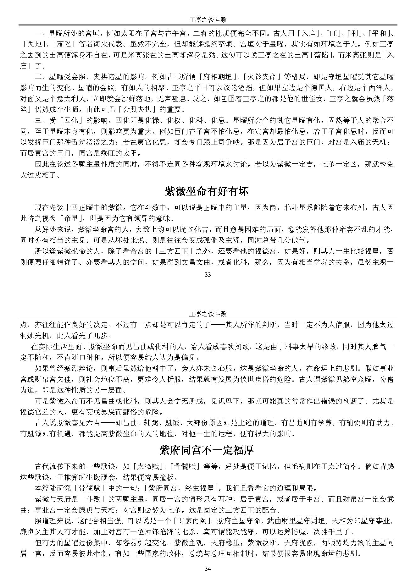 王亭之谈斗数.pdf_第17页