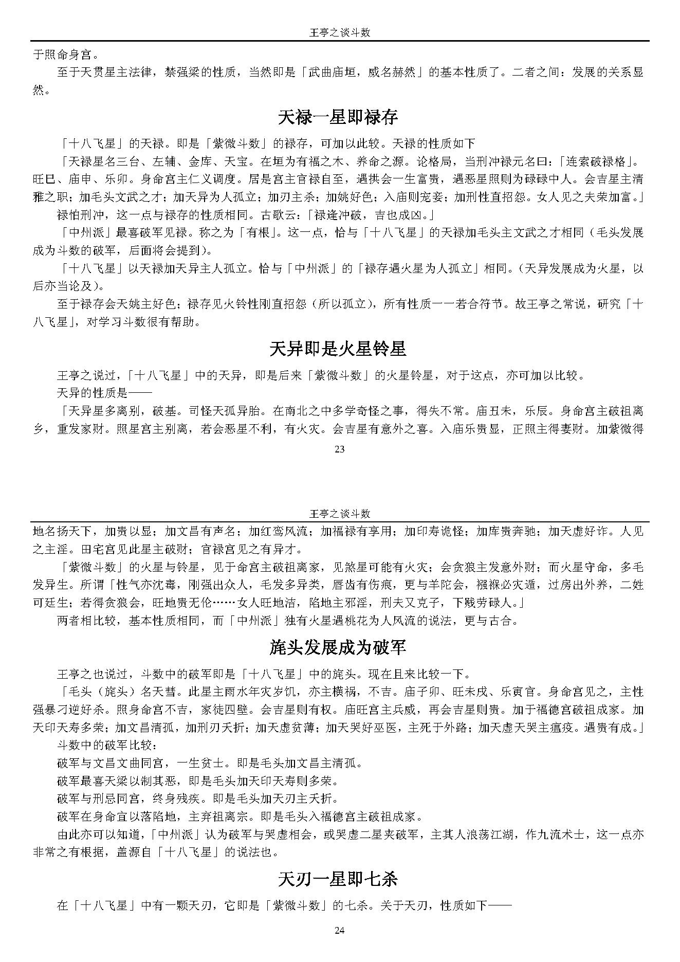 王亭之谈斗数.pdf_第12页