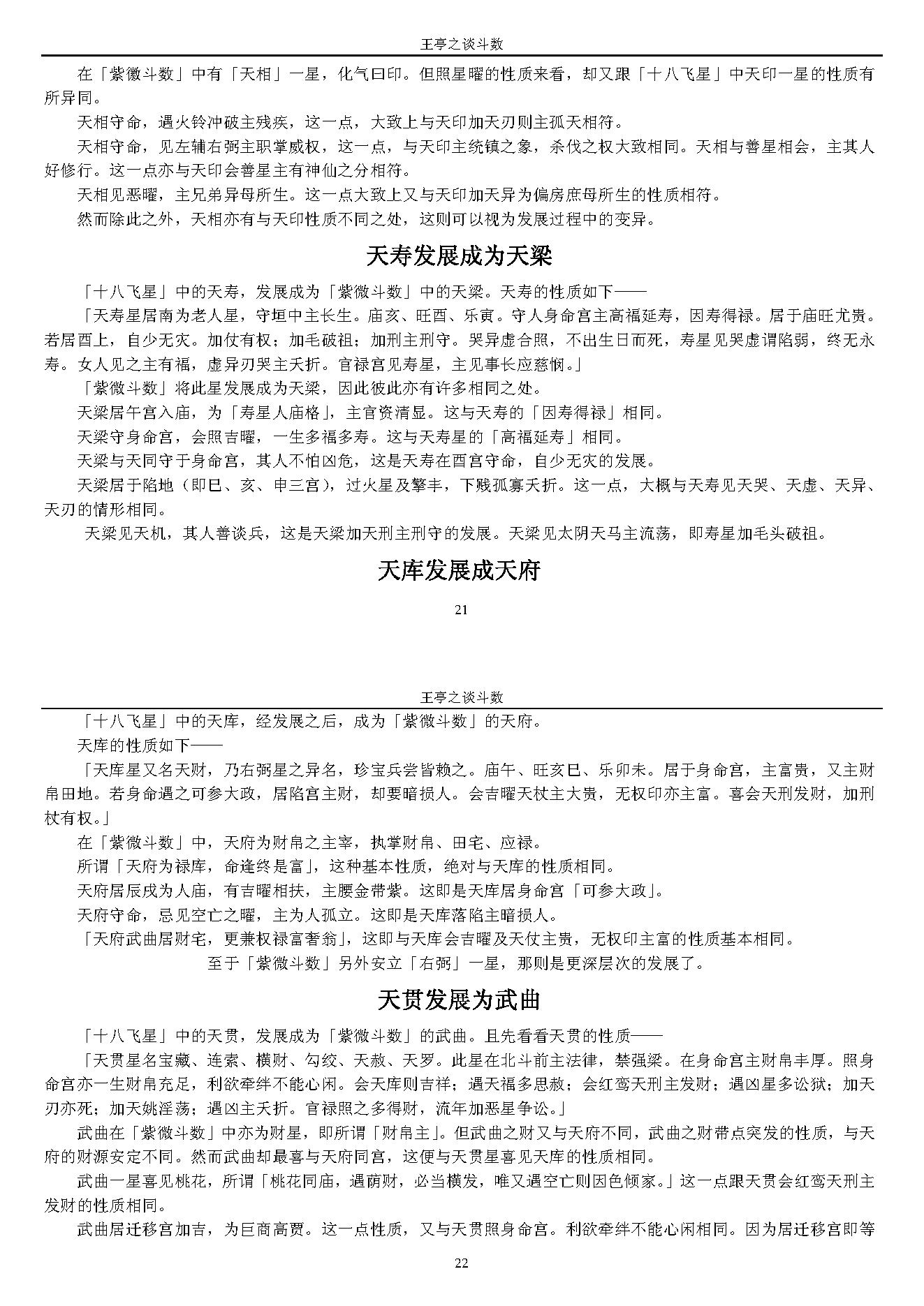 王亭之谈斗数.pdf_第11页