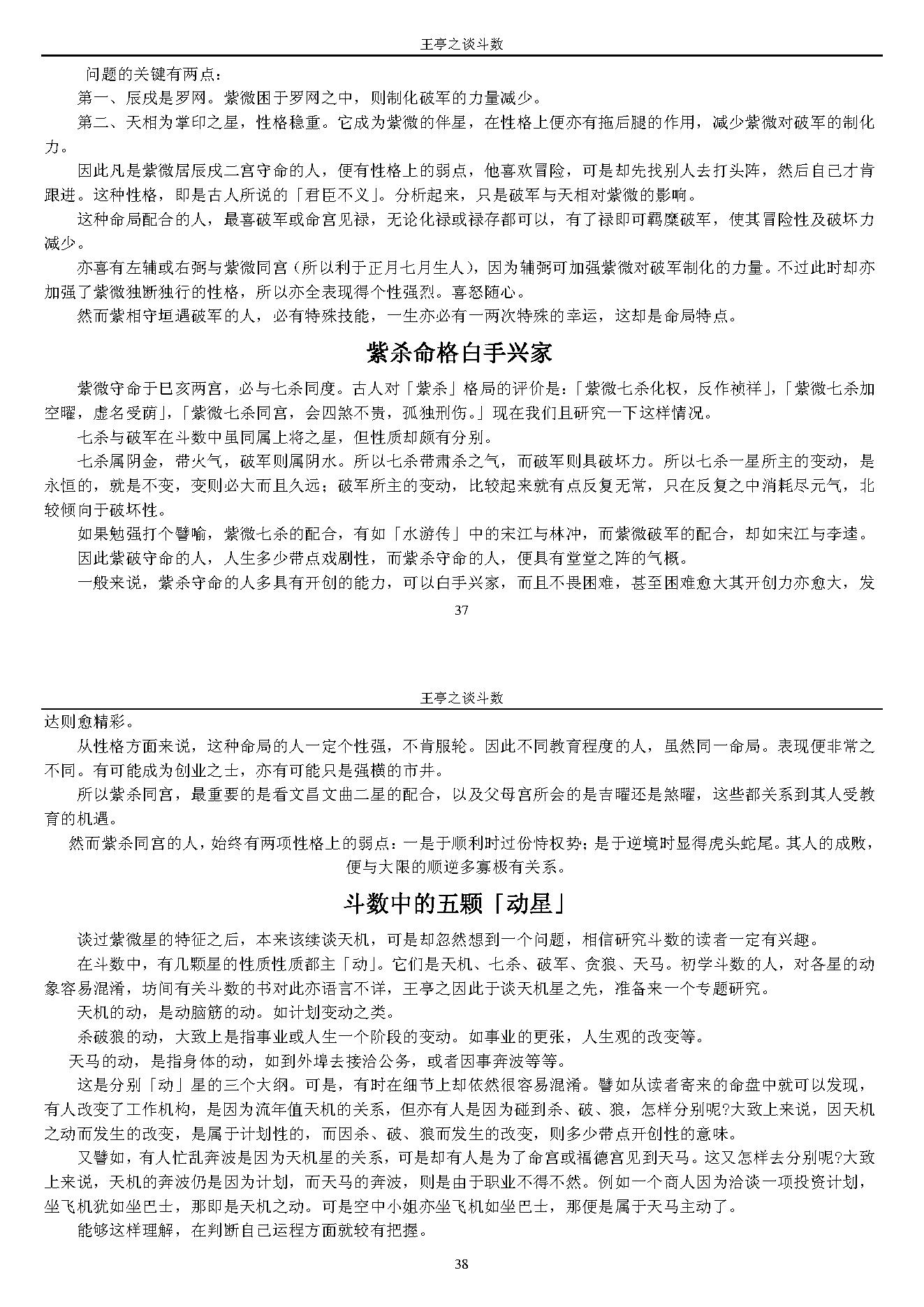 王亭之谈斗数.pdf_第19页