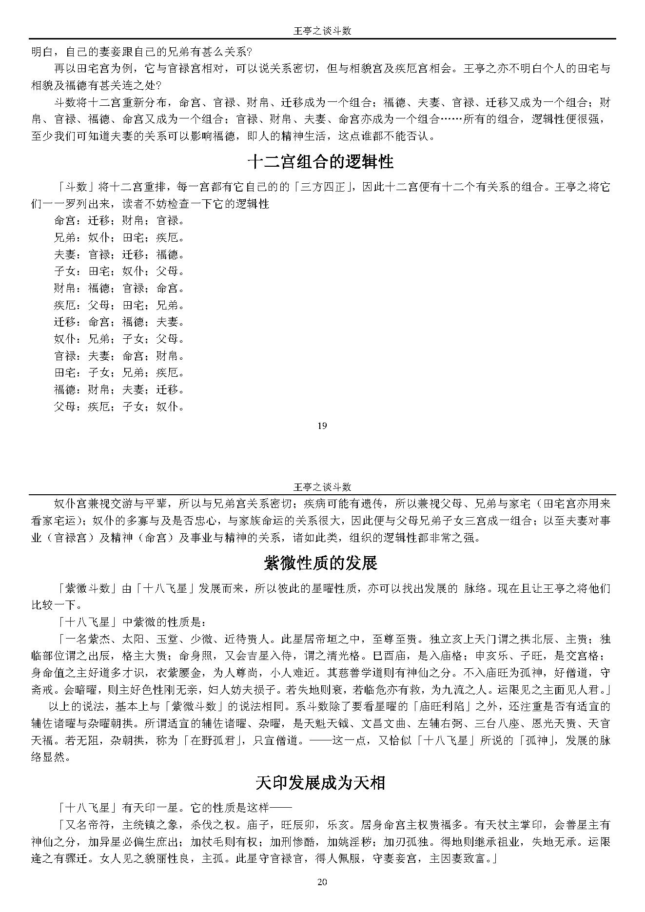 王亭之谈斗数.pdf_第10页