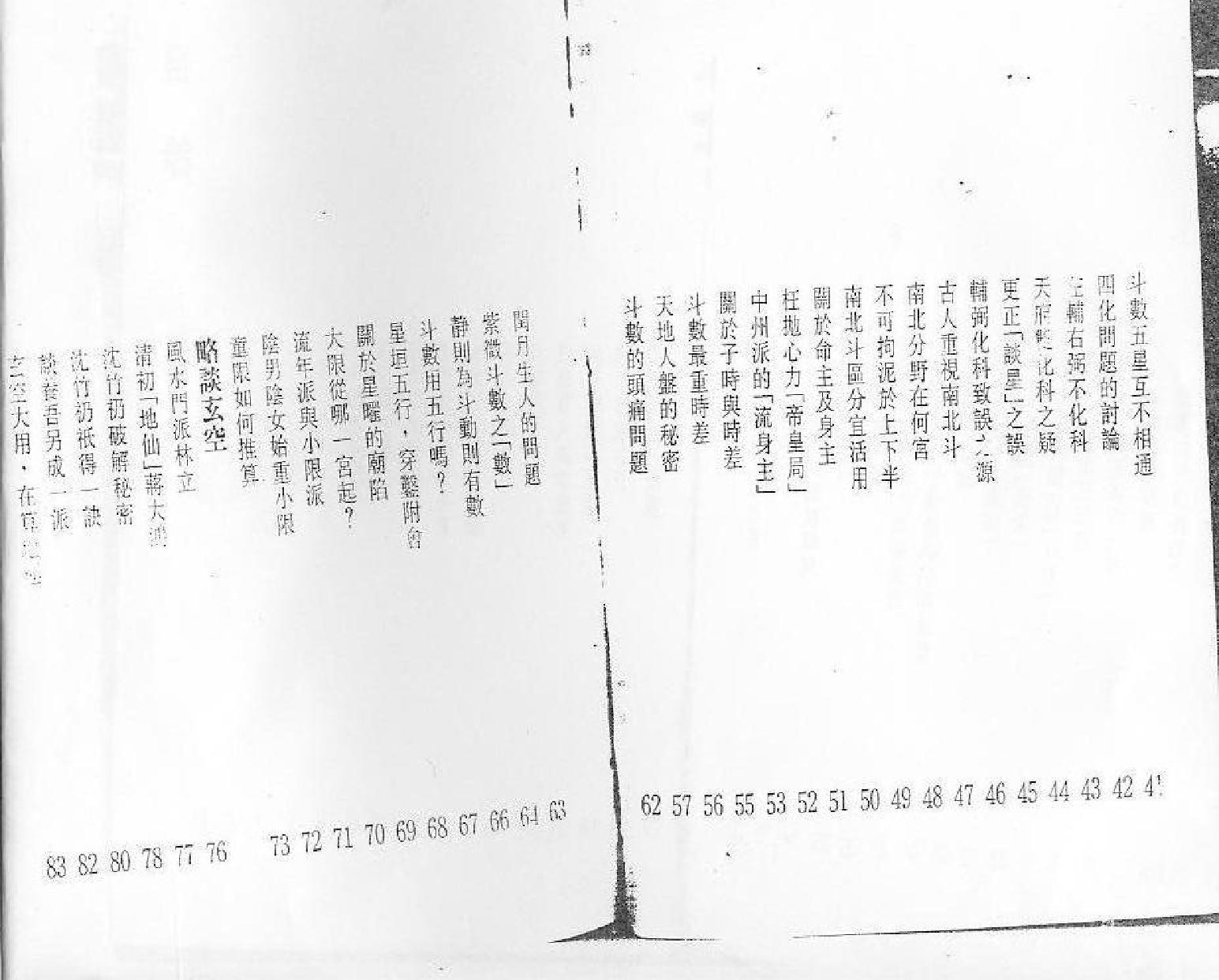 王亭之谈斗数与玄空.pdf_第3页