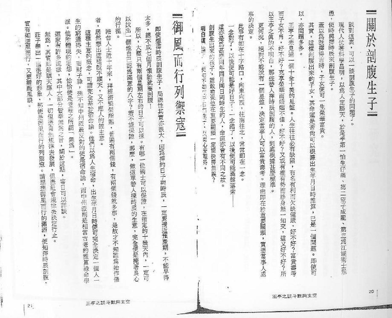 王亭之谈斗数与玄空.pdf_第15页