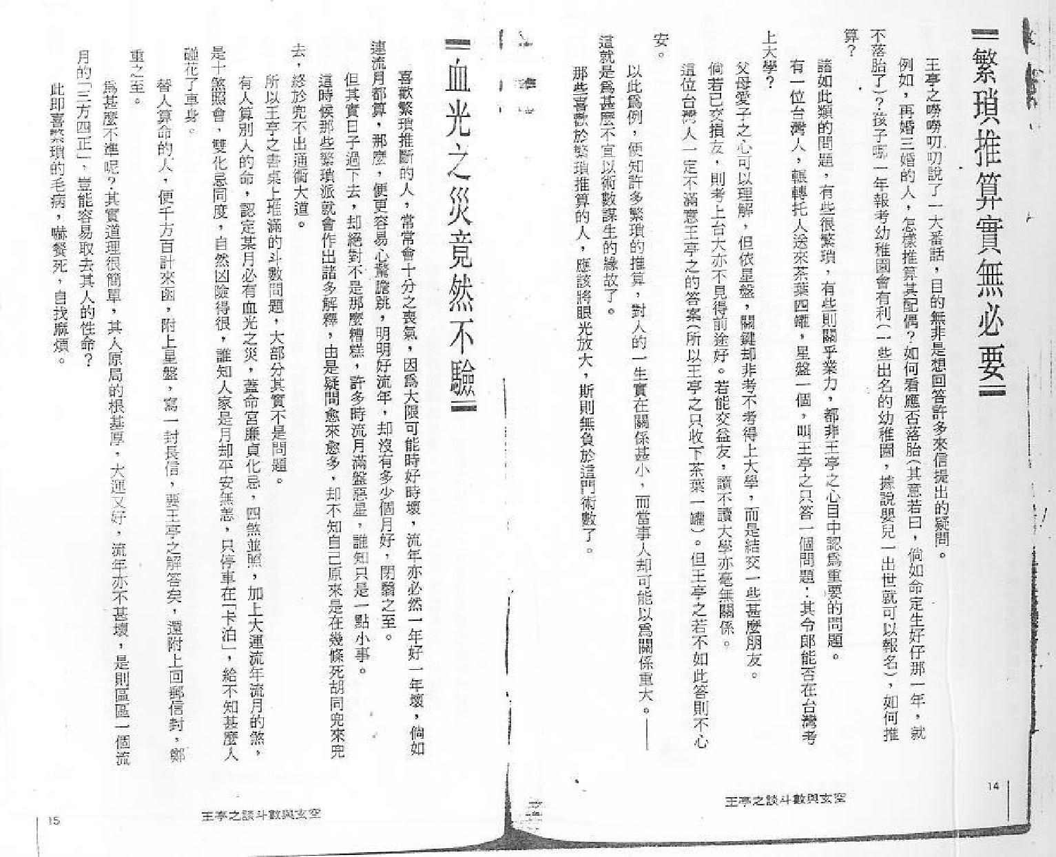 王亭之谈斗数与玄空.pdf_第12页