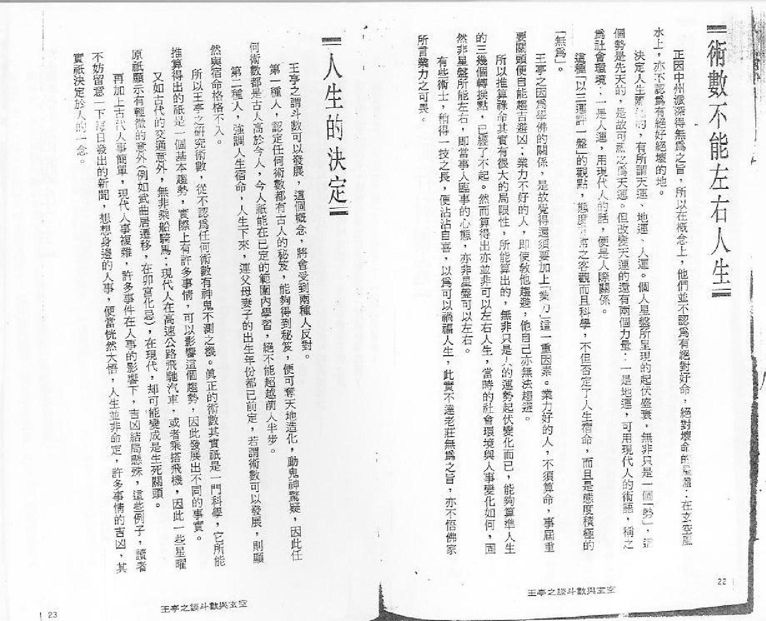 王亭之谈斗数与玄空.pdf_第16页