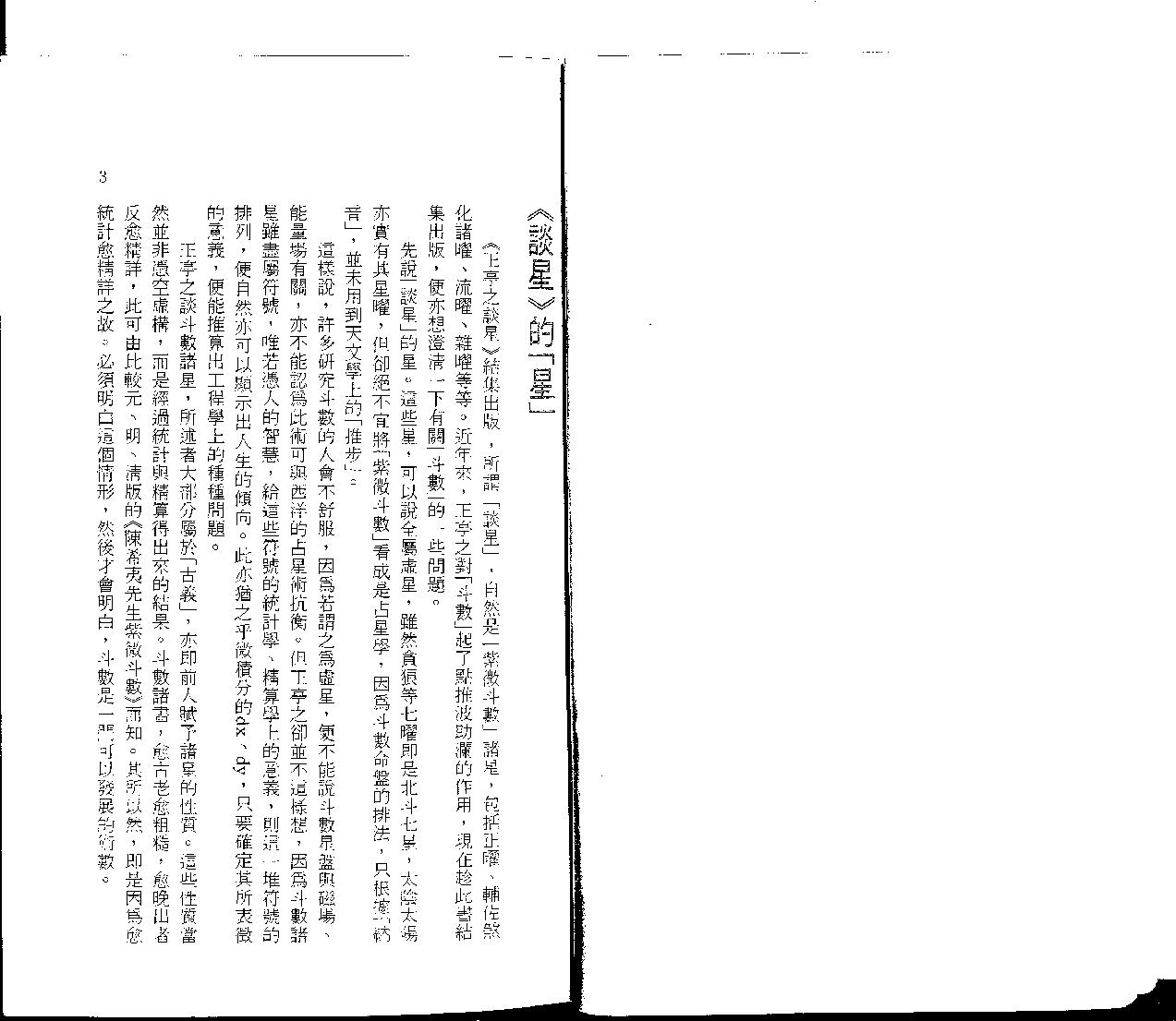 王亭之谈星.pdf_第7页