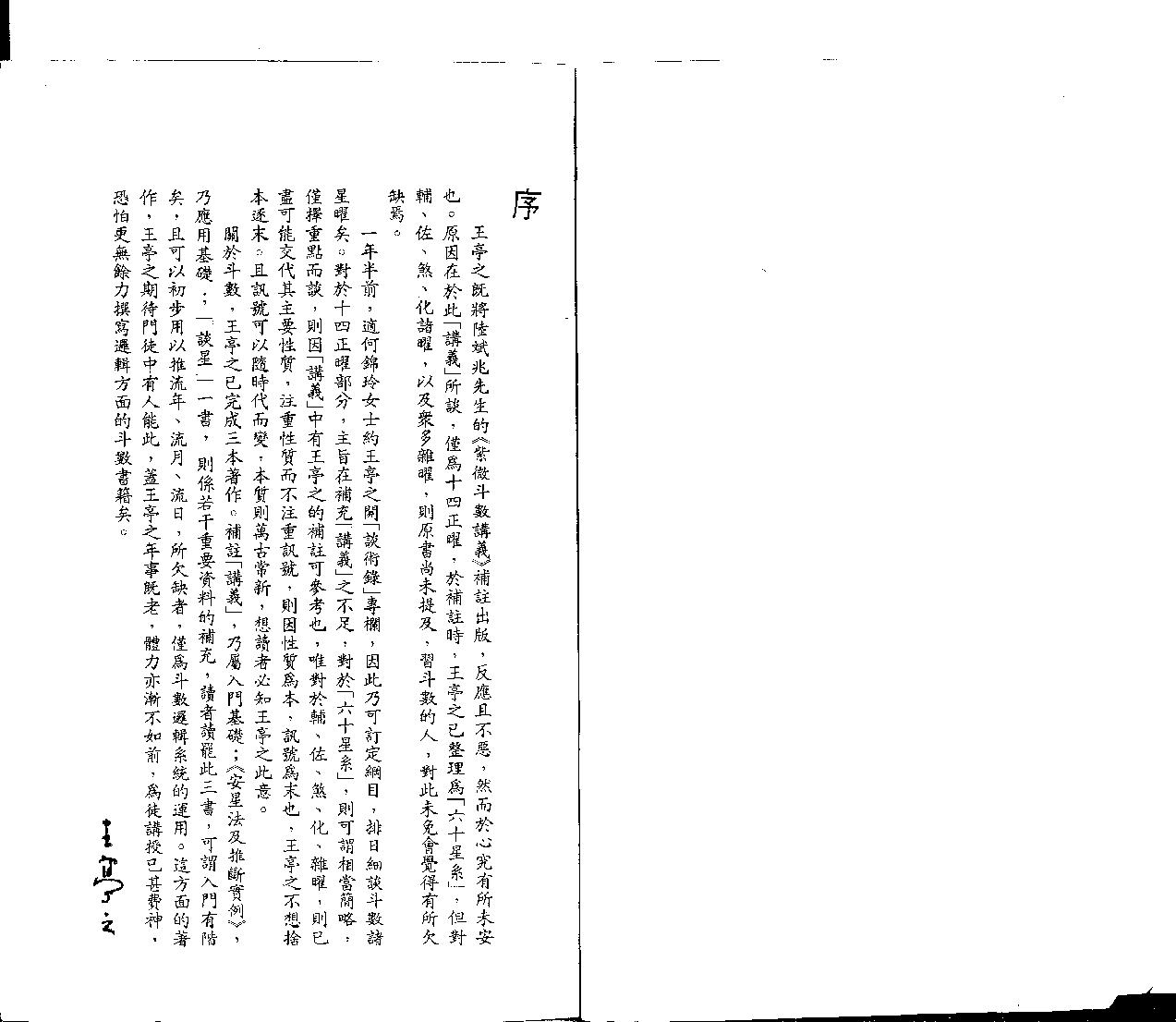 王亭之谈星.pdf_第2页