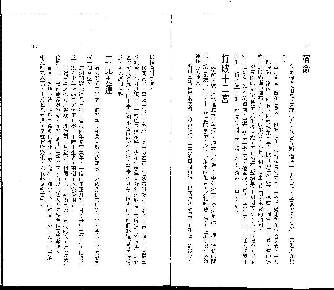 王亭之谈星.pdf_第13页