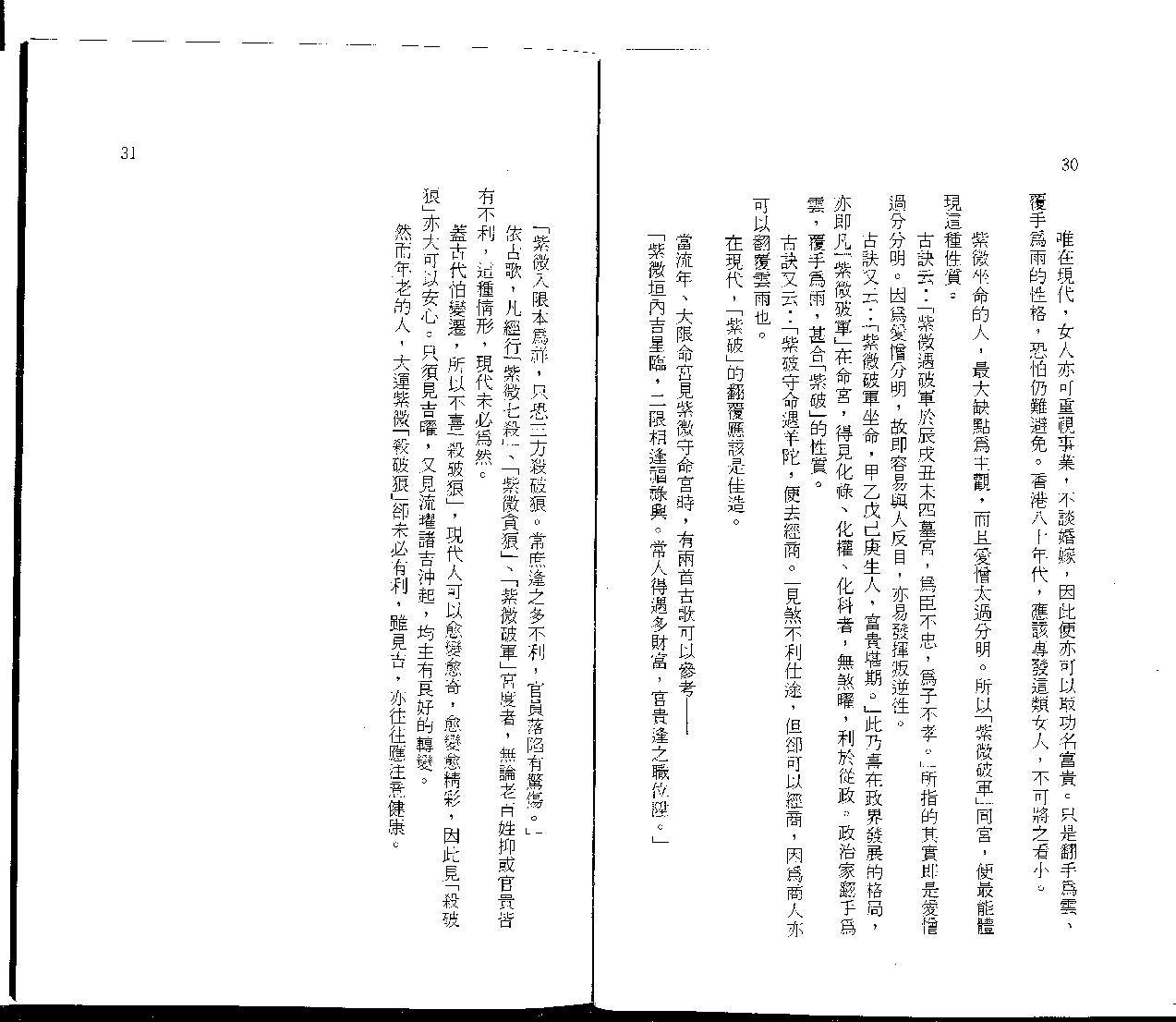 王亭之谈星.pdf_第21页