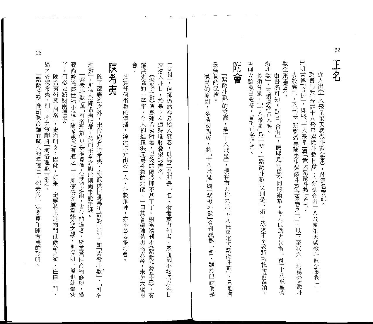 王亭之谈星.pdf_第17页