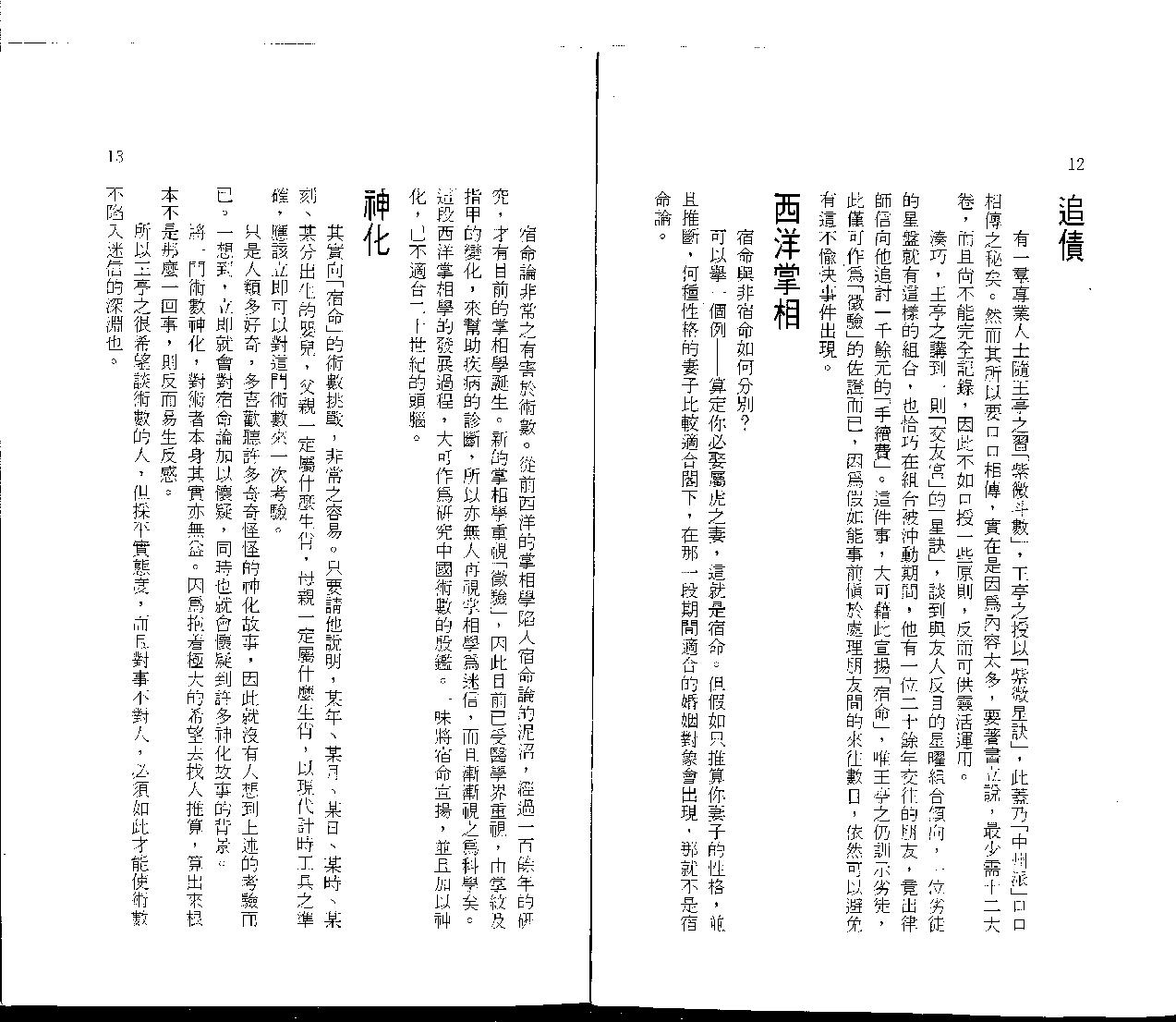 王亭之谈星.pdf_第12页