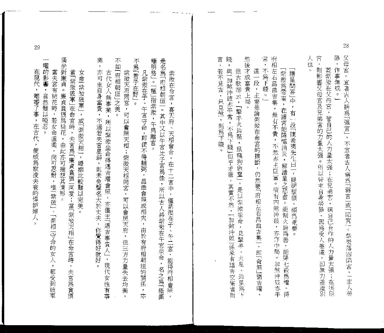 王亭之谈星.pdf_第20页