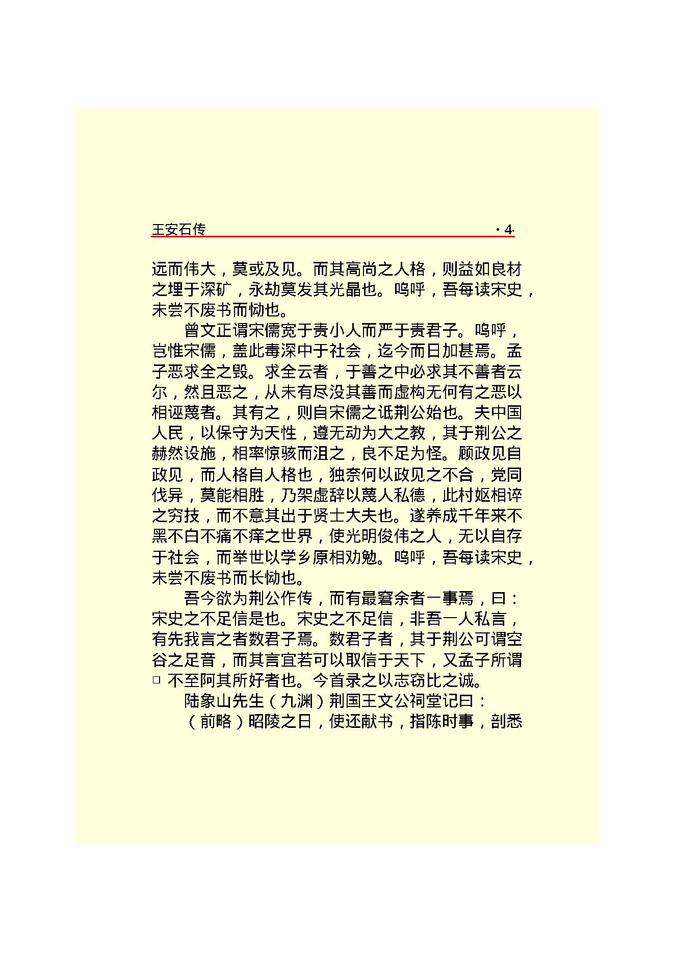 王安石.PDF_第6页