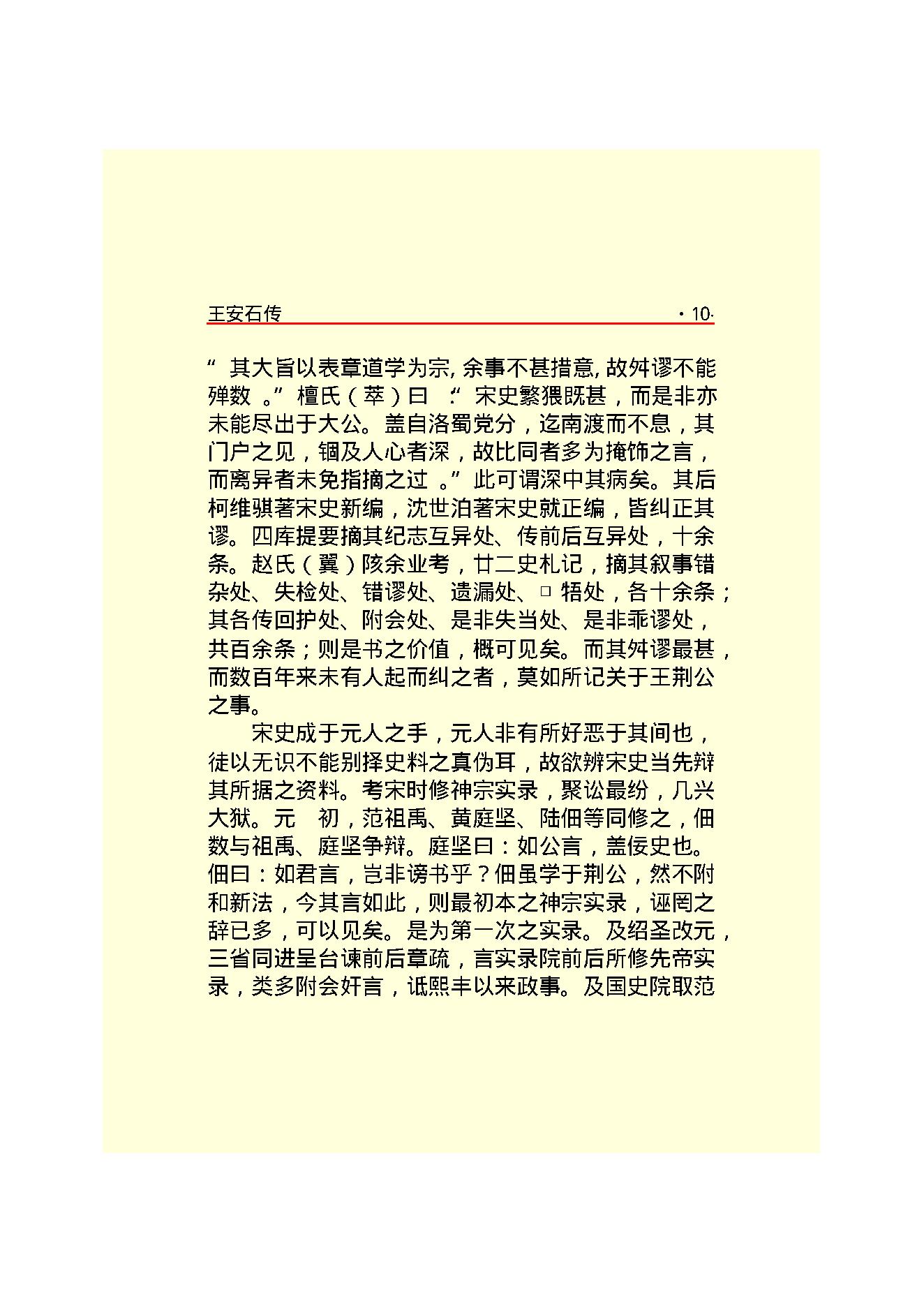 王安石.PDF_第12页