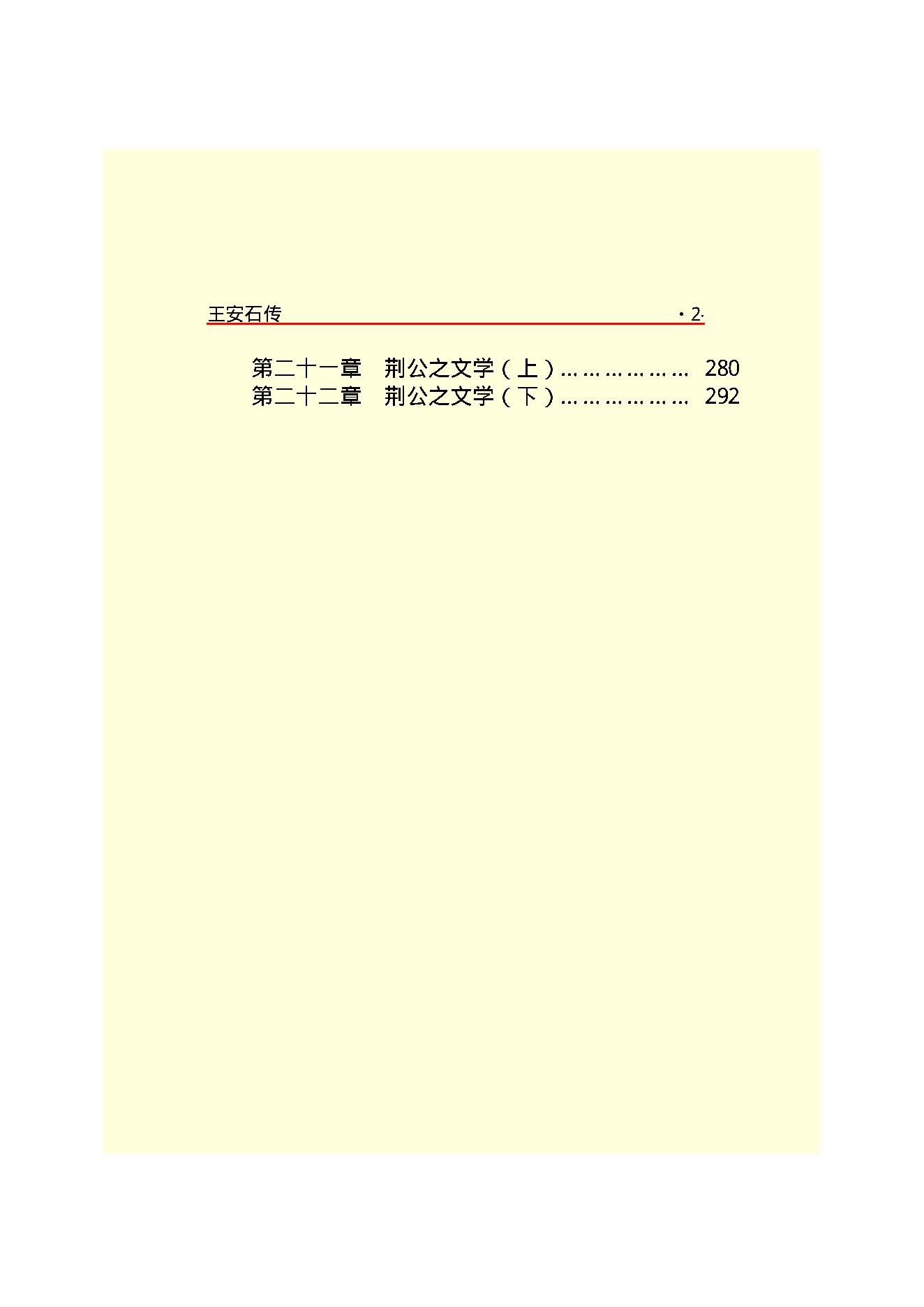 王安石.PDF_第4页