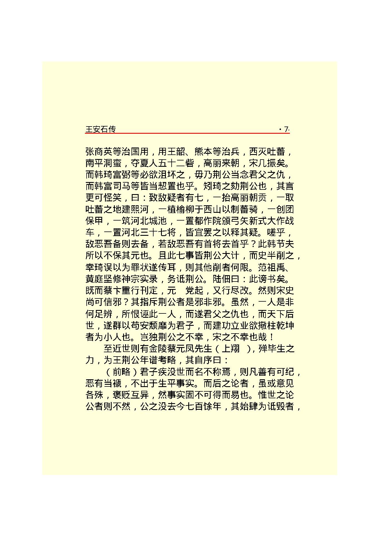 王安石.PDF_第9页