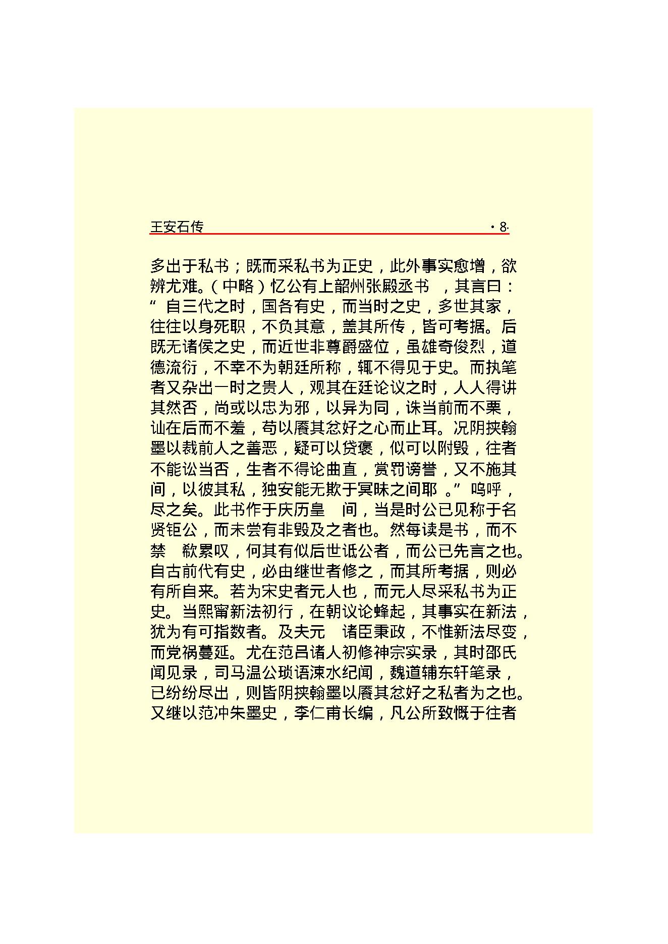 王安石.PDF_第10页