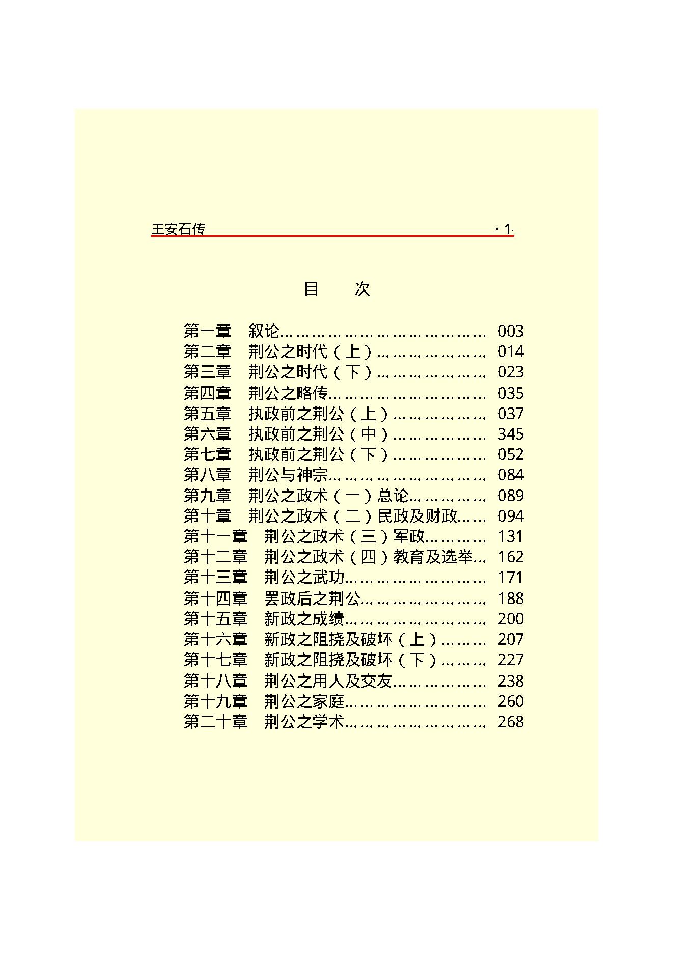 王安石.PDF_第3页