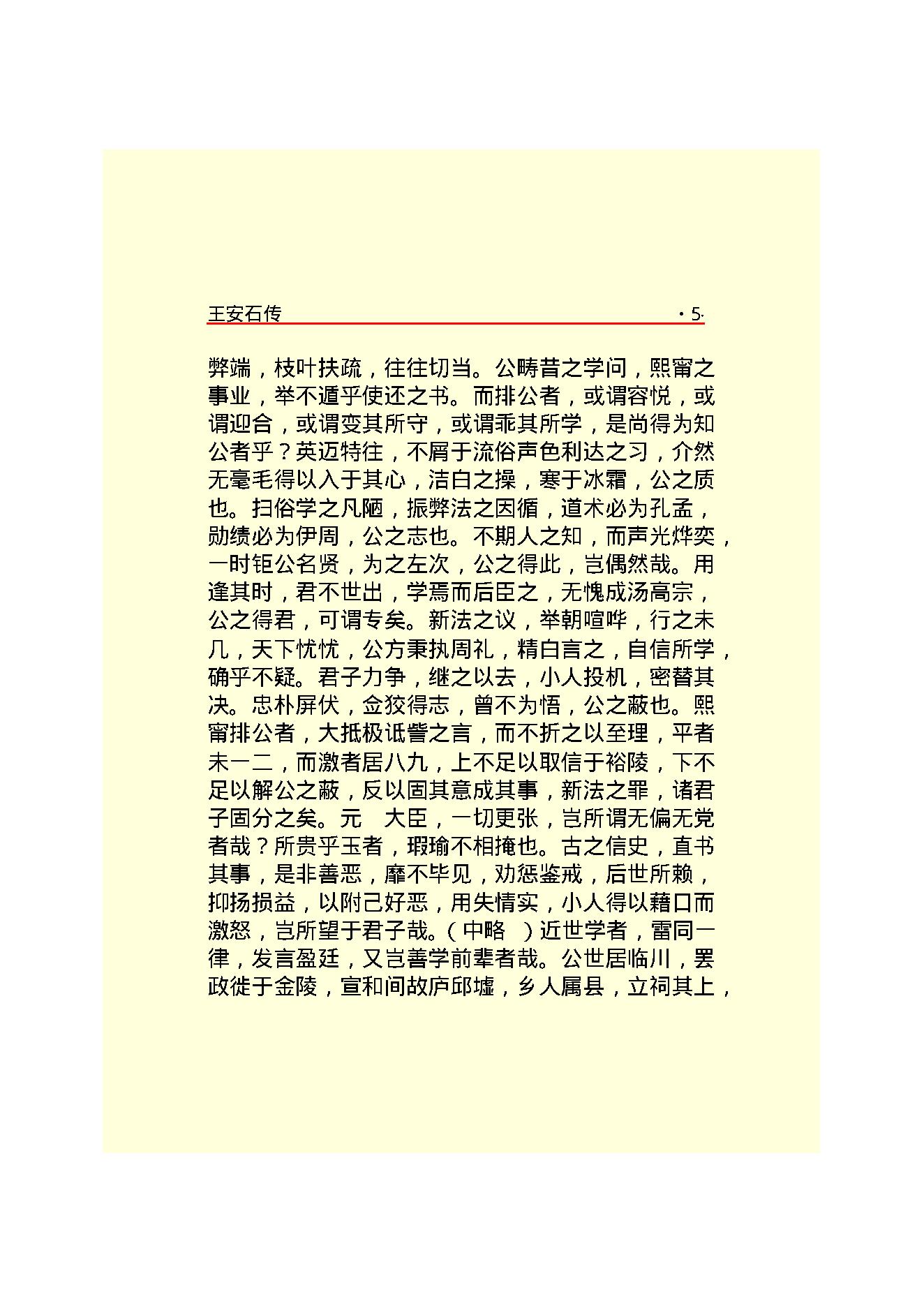 王安石.PDF_第7页