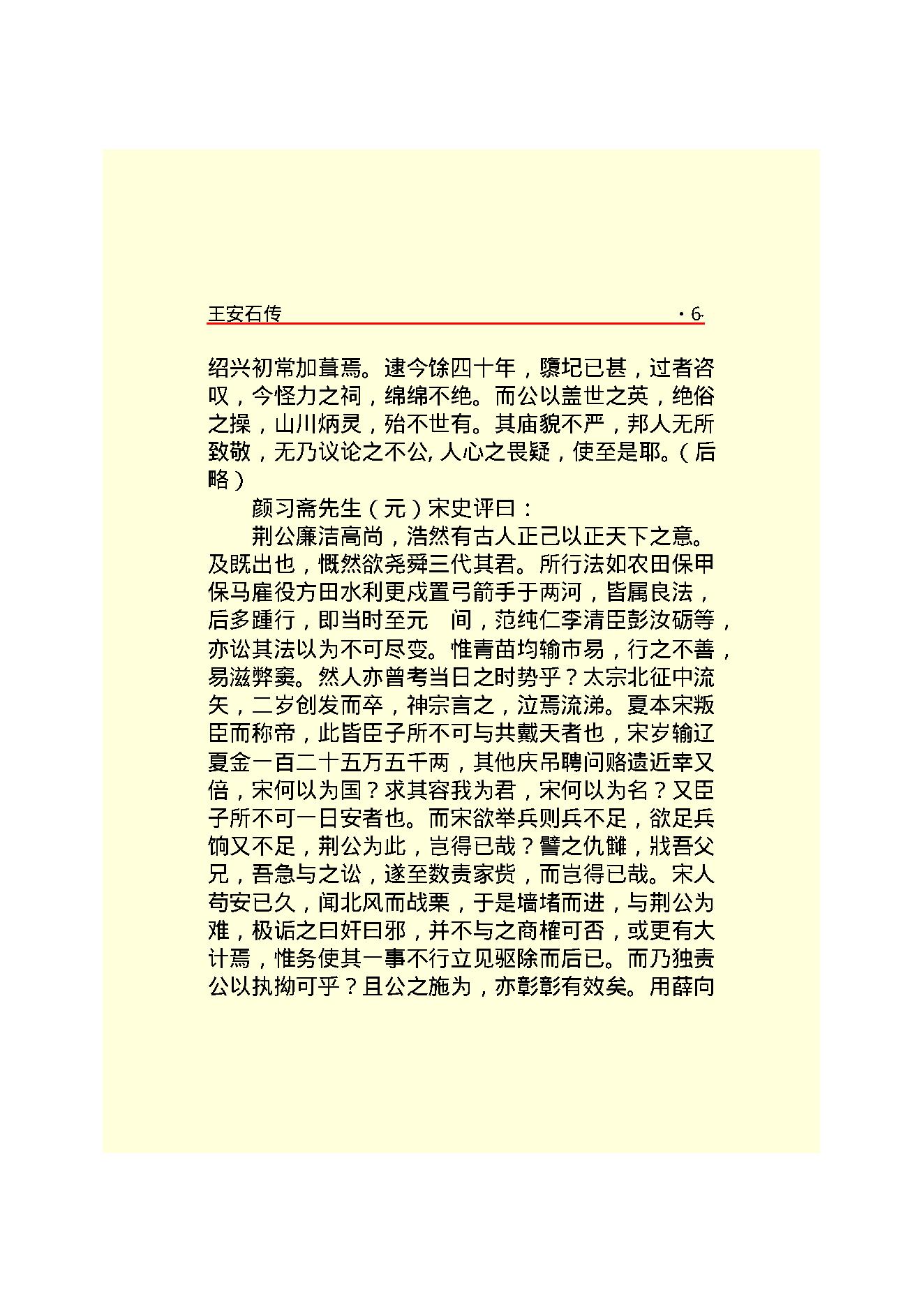 王安石.PDF_第8页