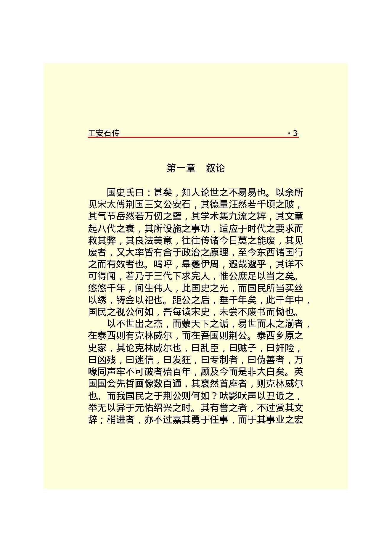 王安石.PDF_第5页