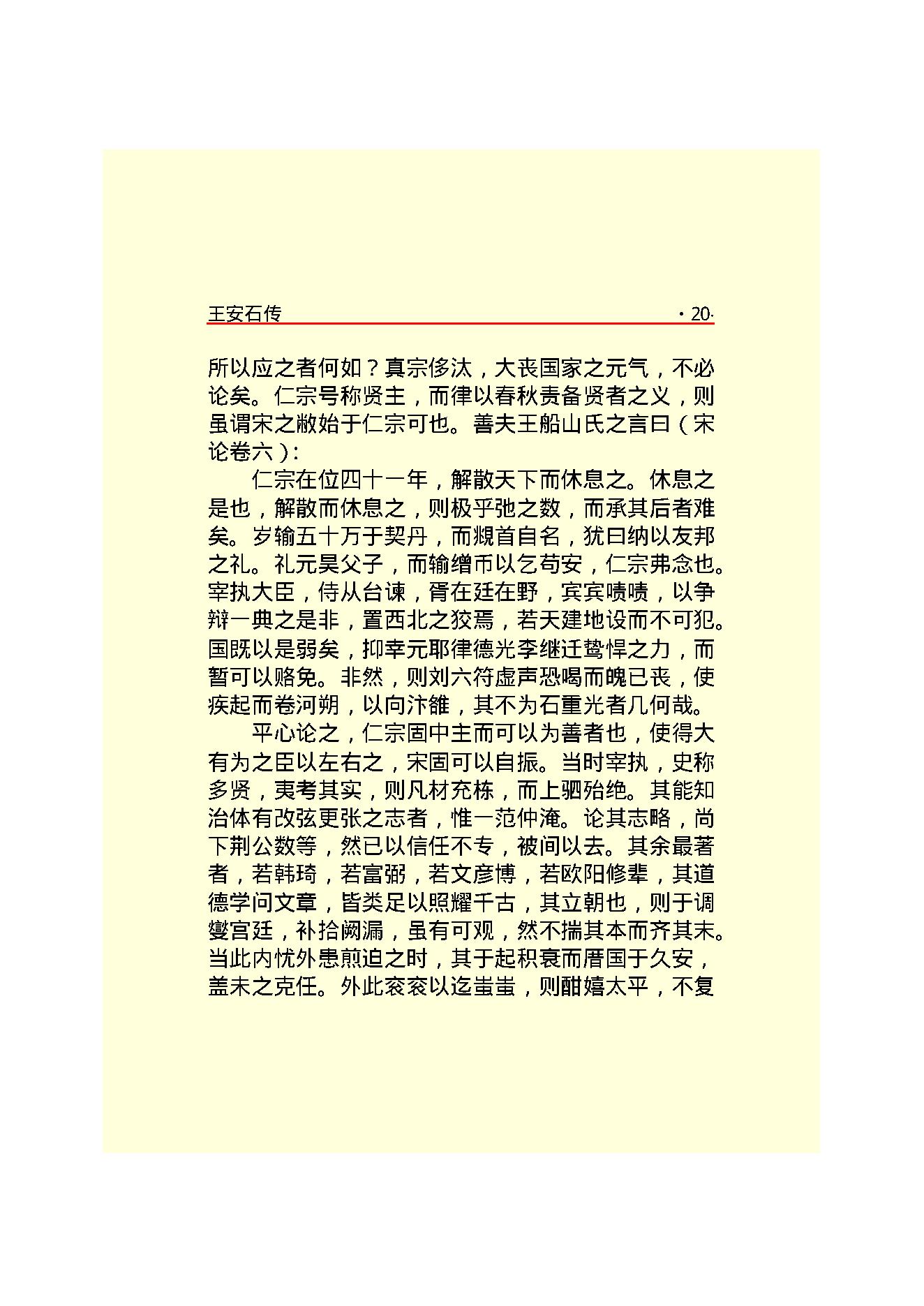 王安石.PDF_第22页